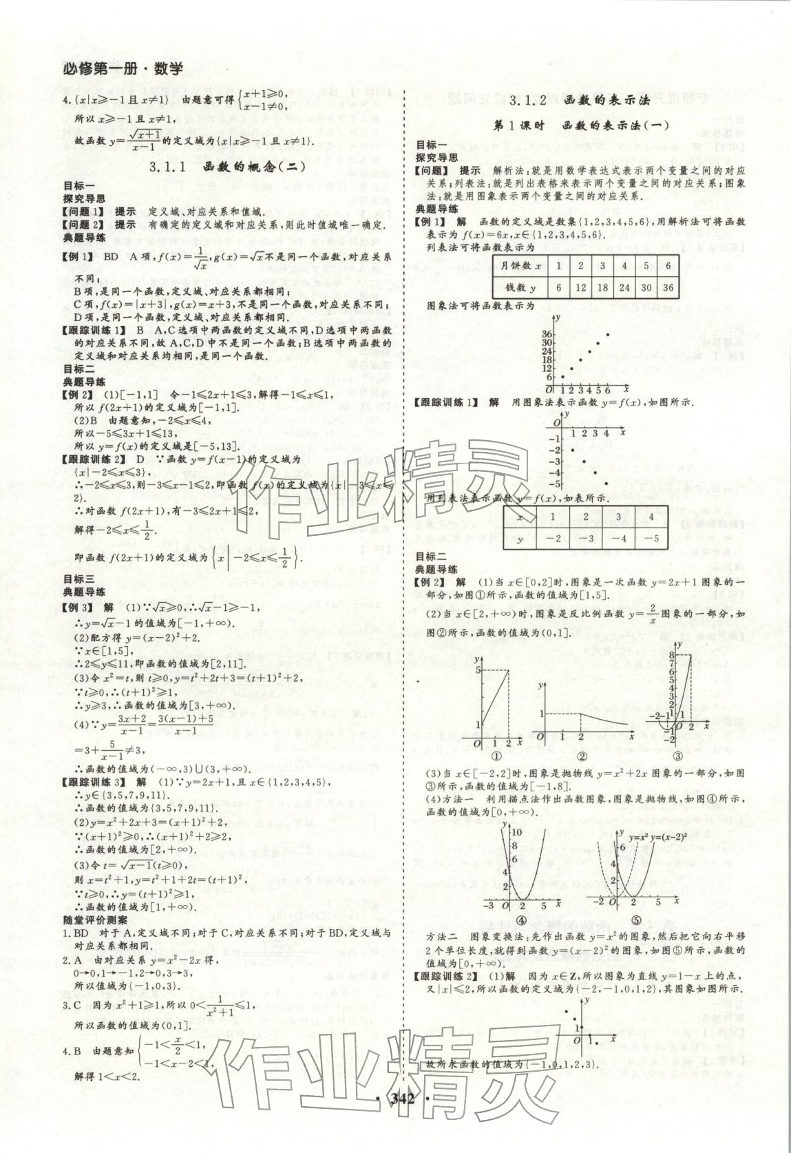 2026年学易优同步学案导学高中数学必修第一册人教版&nbsp;参考答案第11页