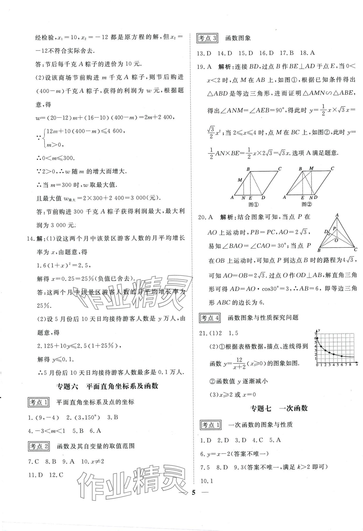 2024年中考試題專題訓(xùn)練數(shù)學(xué)中考 第5頁(yè)