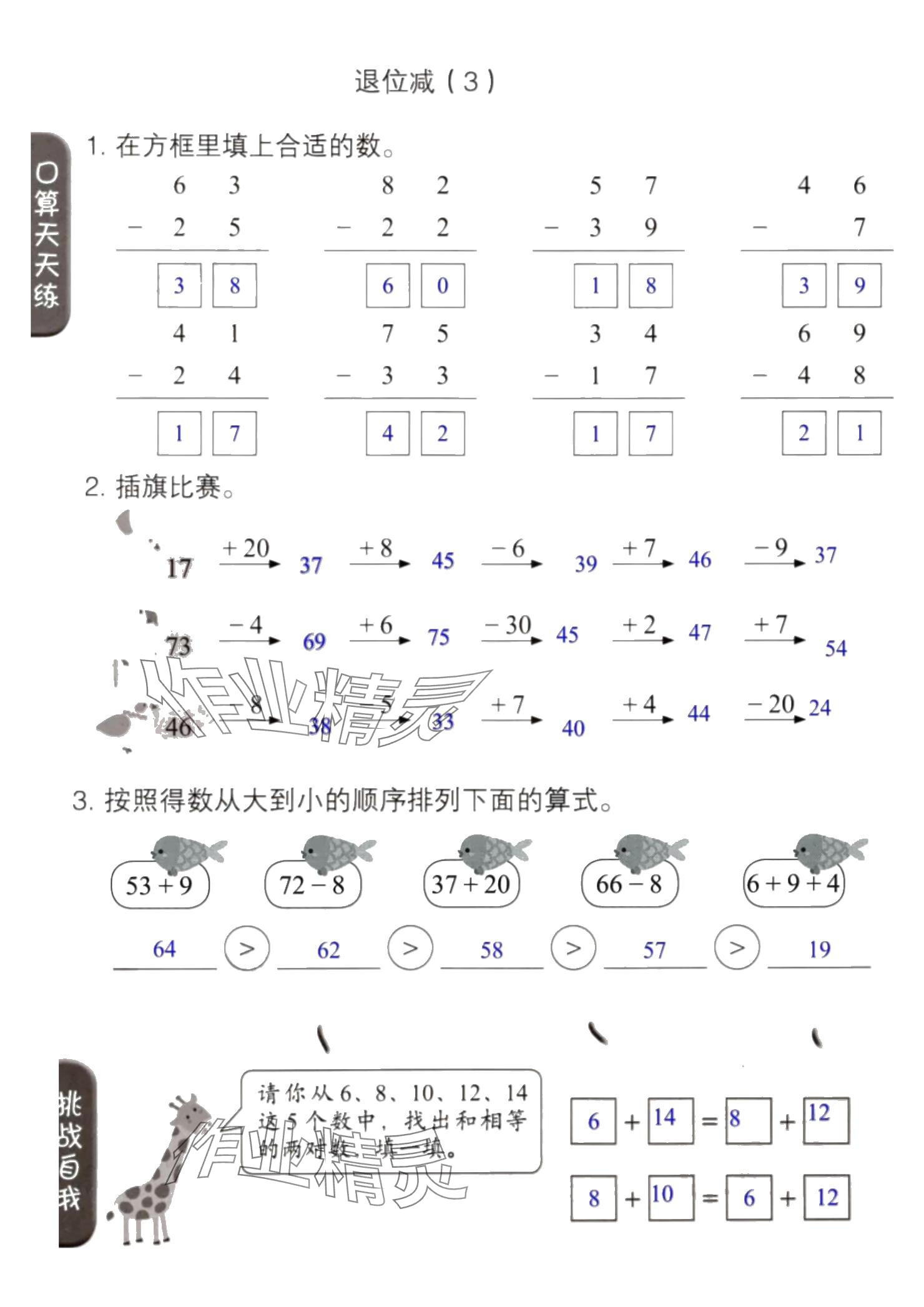 2024年同步口算練習(xí)冊(cè)二年級(jí)數(shù)學(xué)上冊(cè)人教版 參考答案第17頁(yè)