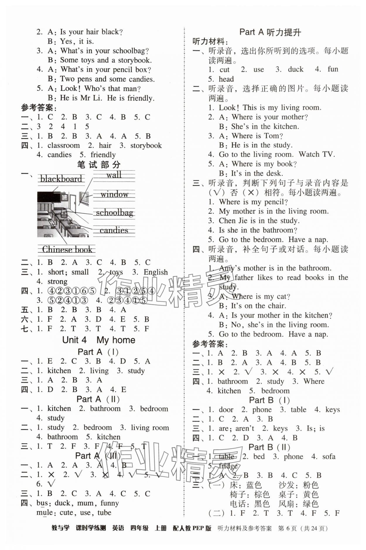 2024年教與學課時學練測四年級英語上冊人教版 第6頁