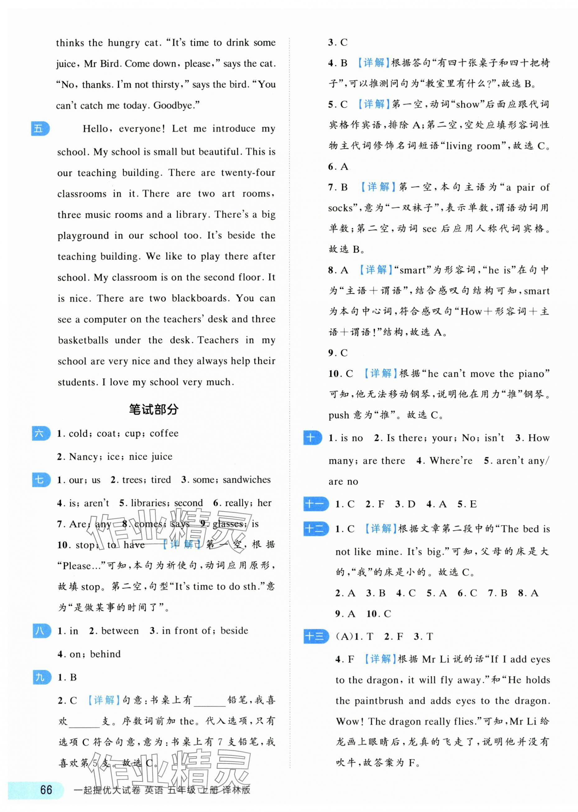 2025年一起提优大试卷五年级英语上册译林版&nbsp;第10页