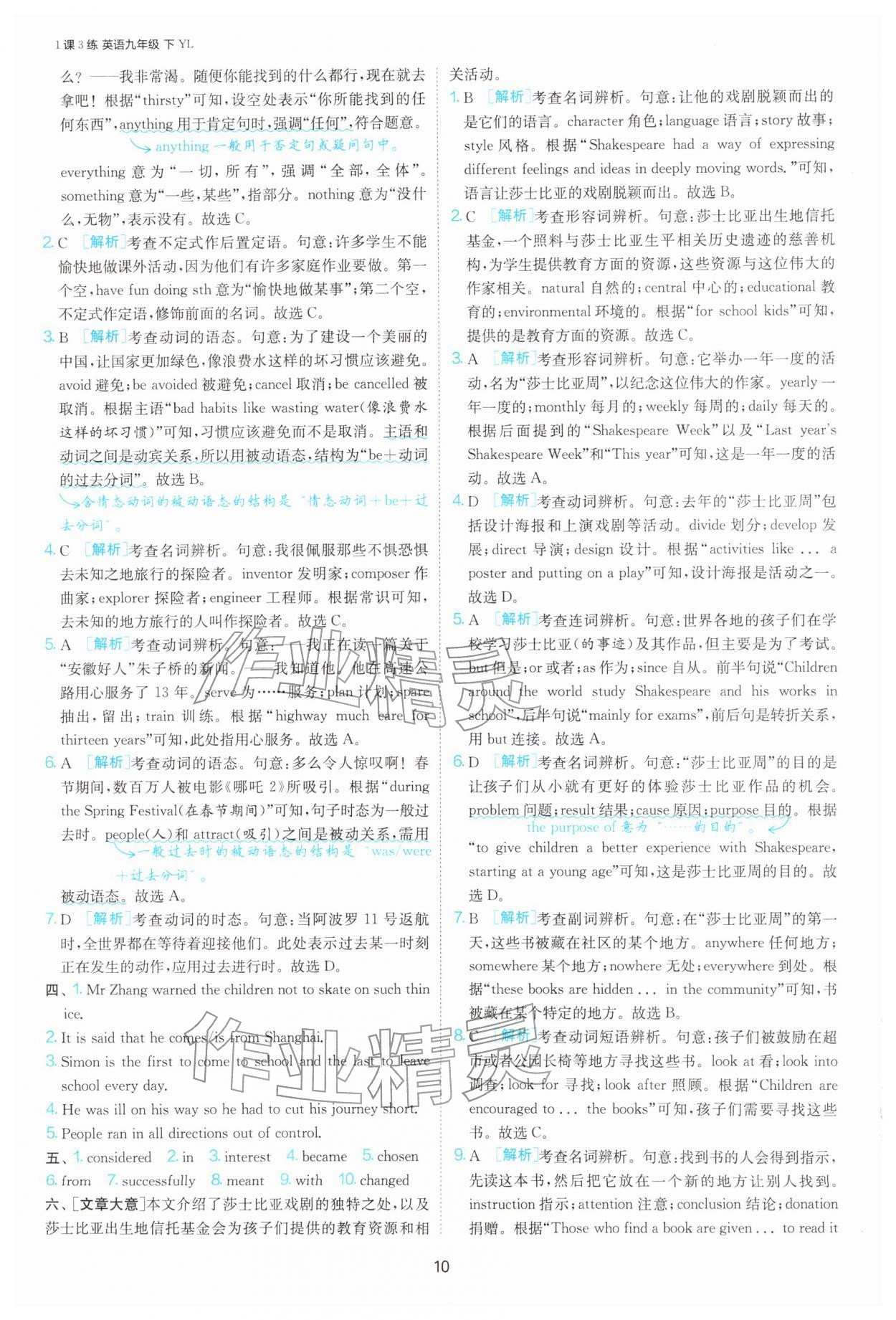 2026年1课3练江苏人民出版社九年级英语下册译林版&nbsp;参考答案第10页