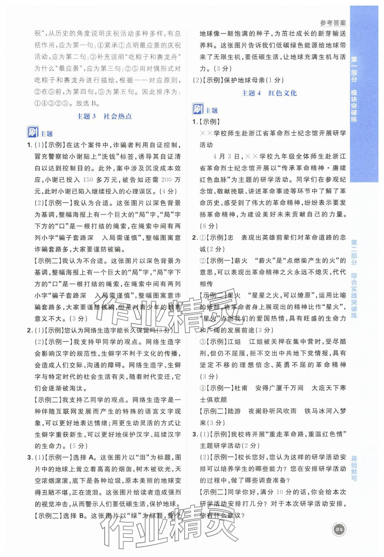 2025年中考必刷題語(yǔ)文浙江專(zhuān)版 第5頁(yè)