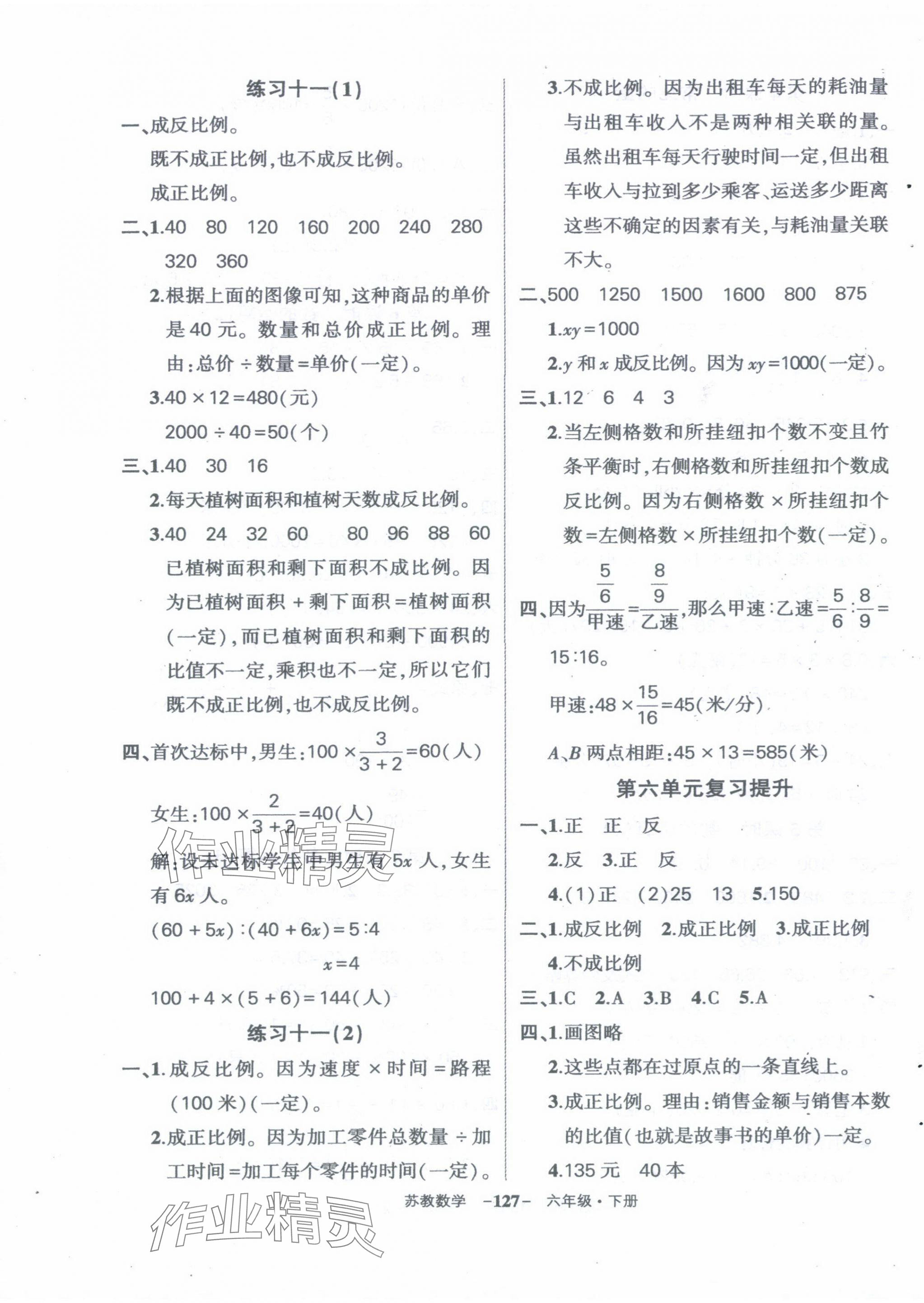 2024年状元成才路创优作业100分六年级数学下册苏教版 第13页