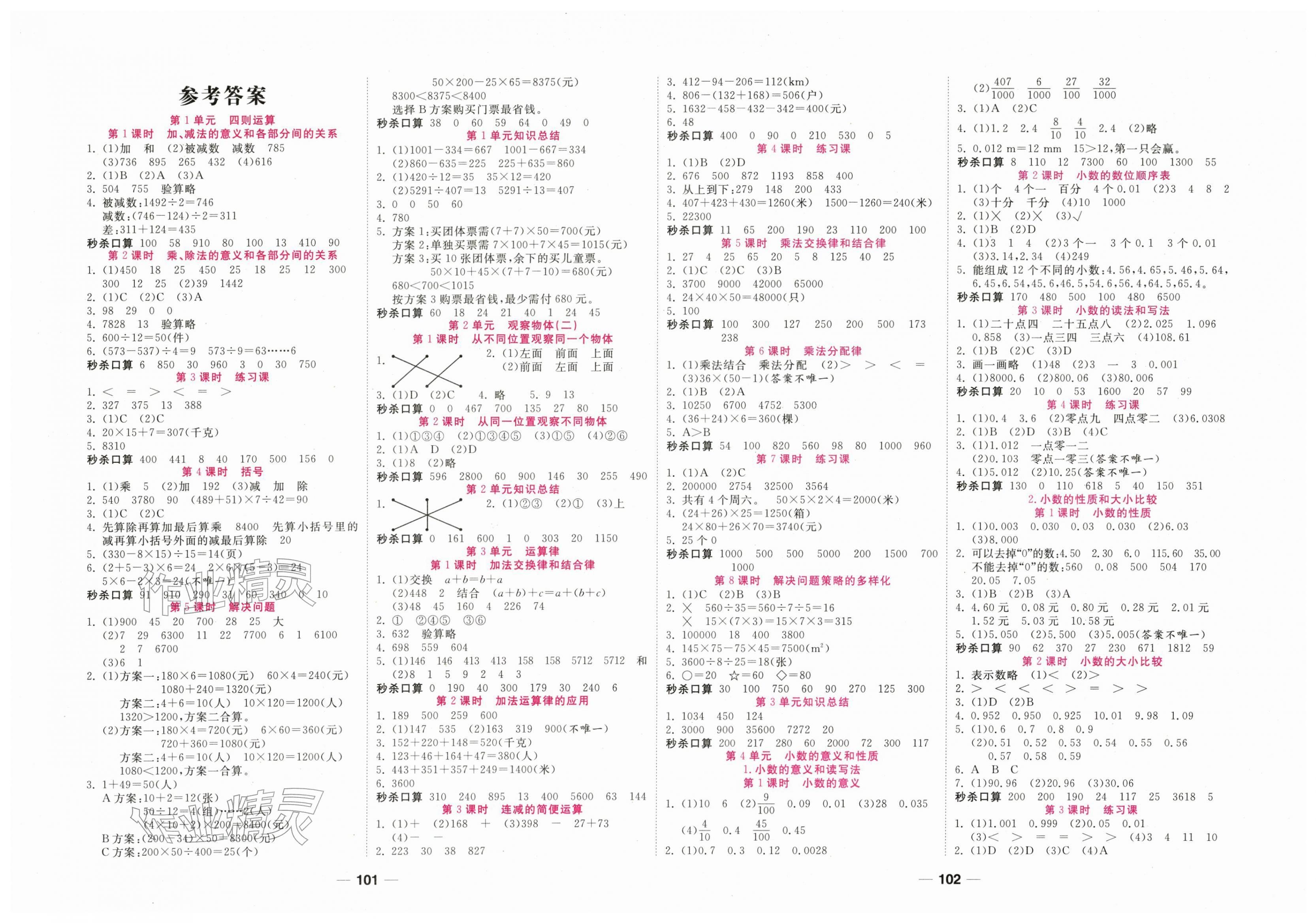 2026年夺冠新课堂随堂练测四年级数学下册人教版&nbsp;第1页