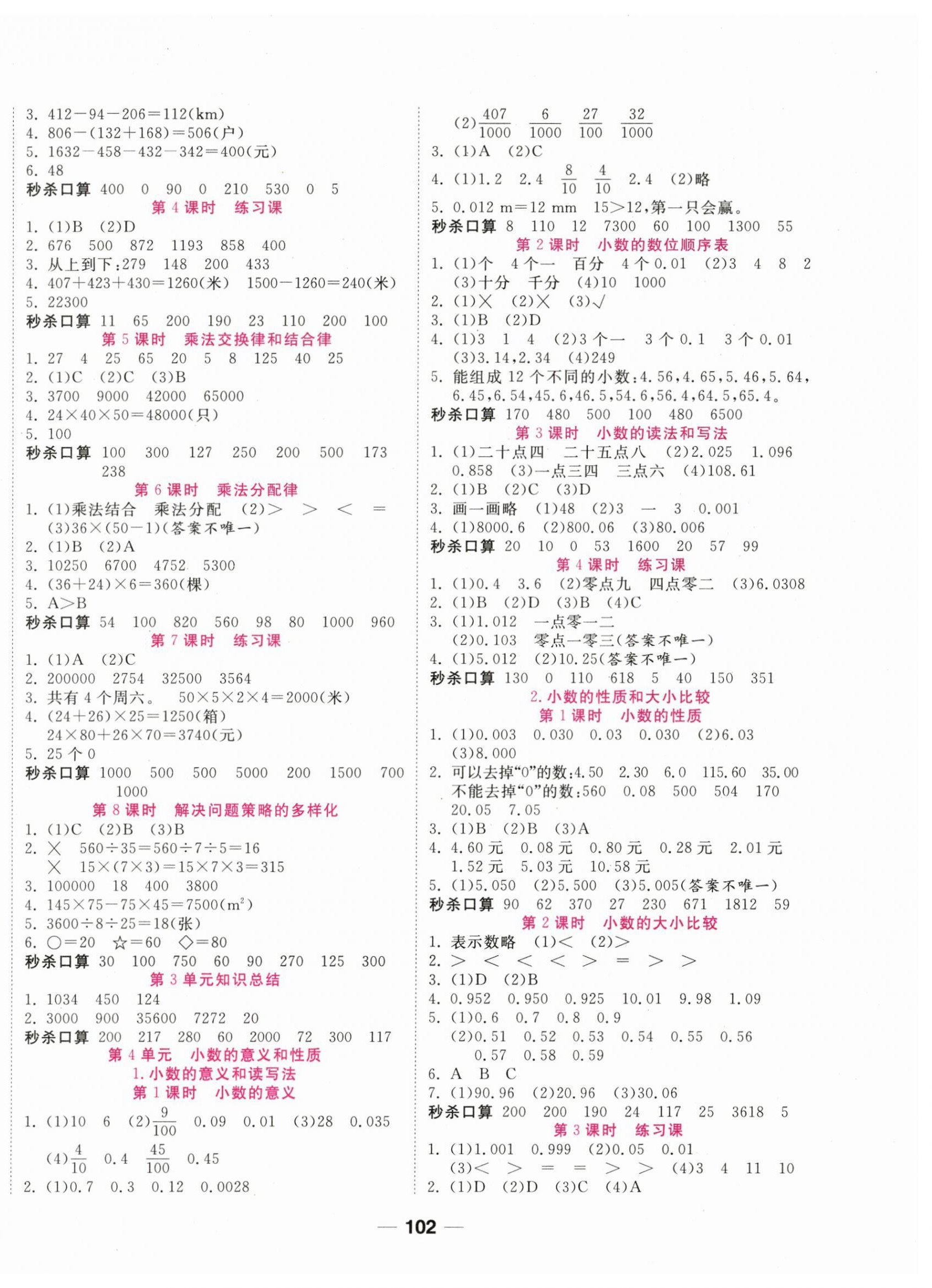 2026年夺冠新课堂随堂练测四年级数学下册人教版&nbsp;第2页
