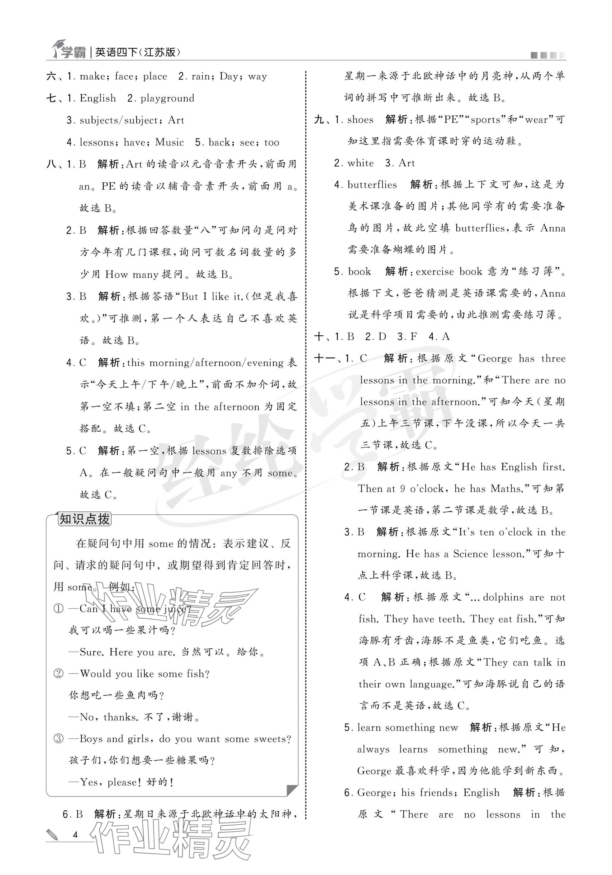 2025年學(xué)霸四年級英語下冊譯林版 參考答案第4頁