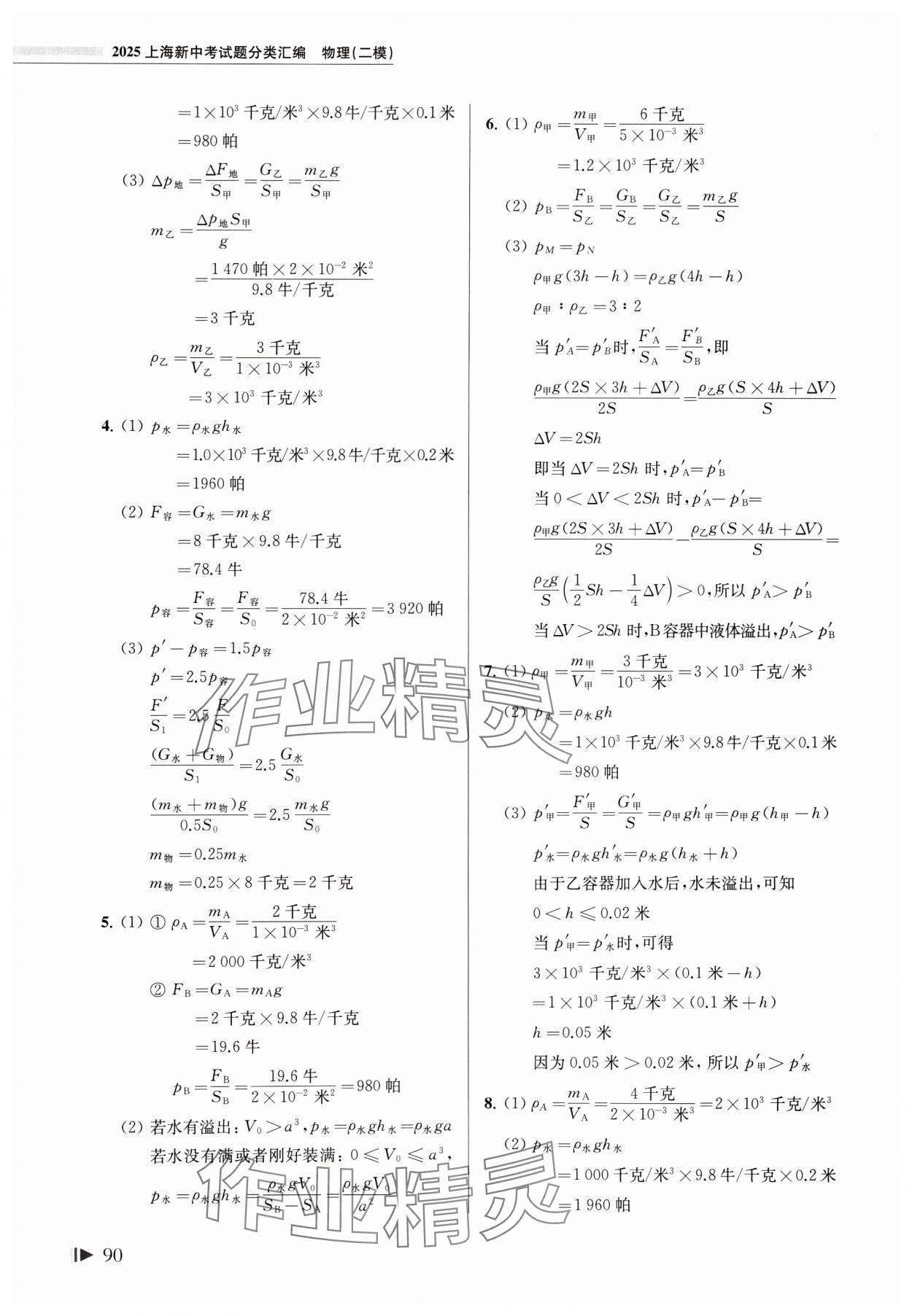 2025年上海新中考試題分類匯編物理二模 參考答案第5頁