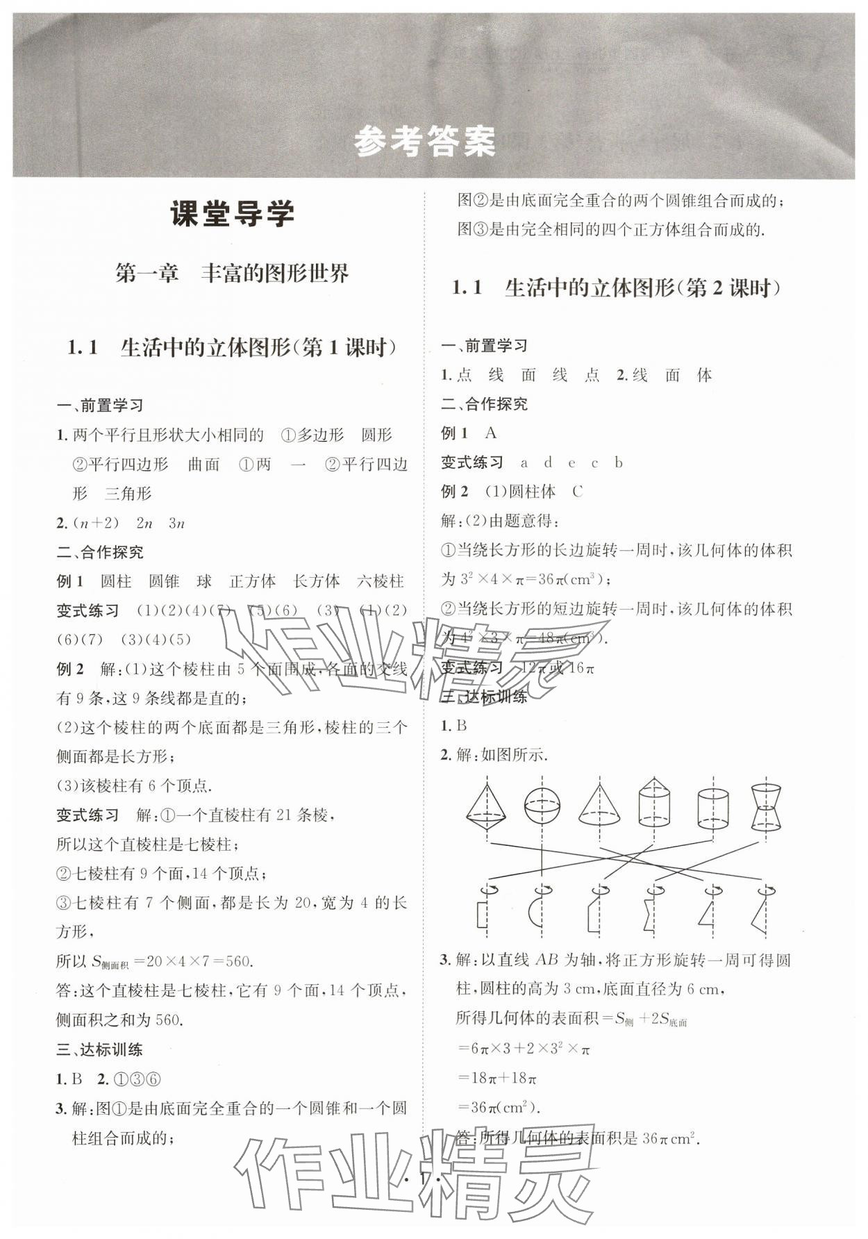 2023年数学爱好者同步训练七年级上册北师大版 参考答案第1页