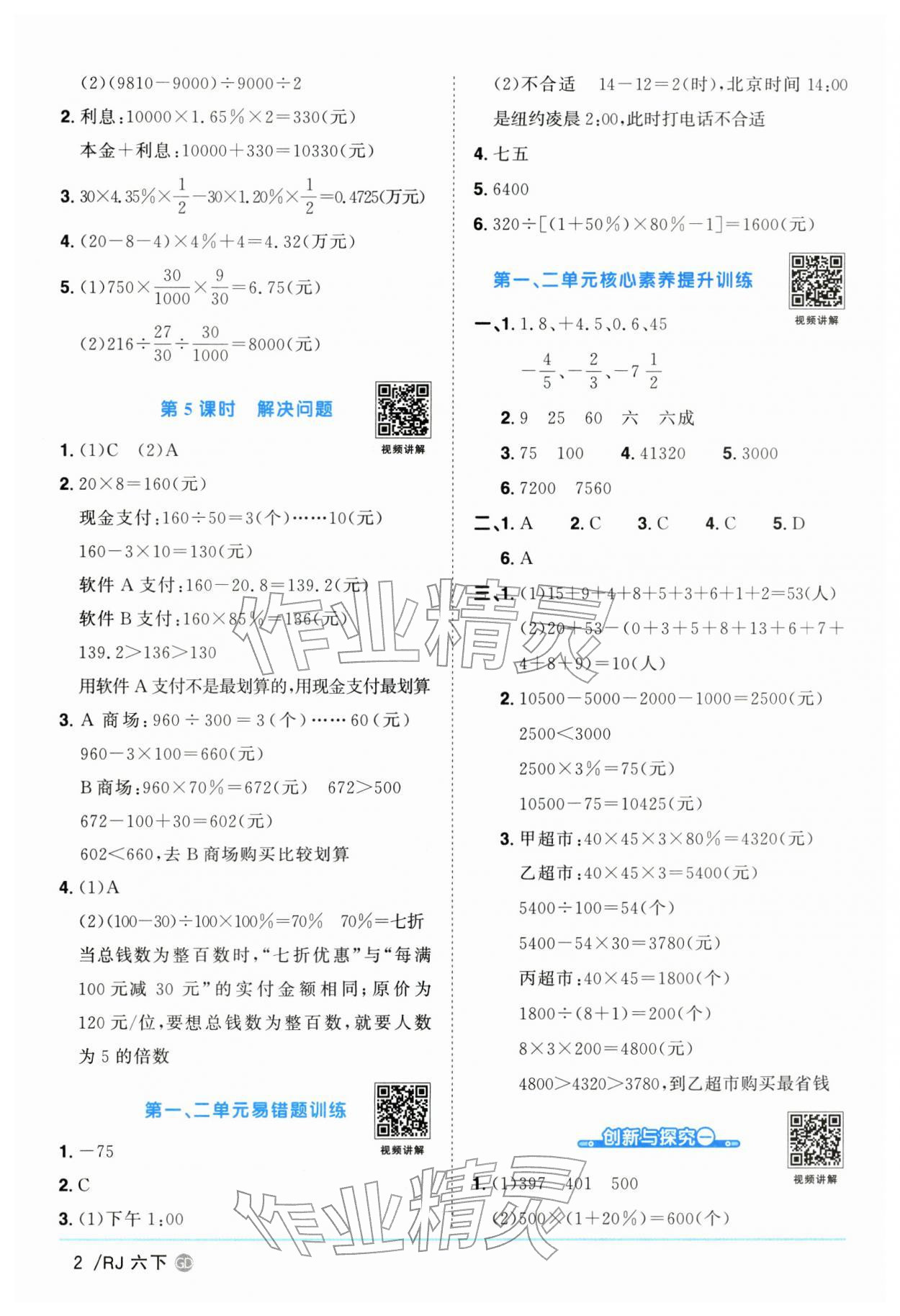 2026年阳光同学课时优化作业六年级数学下册人教版广东专版&nbsp;第2页