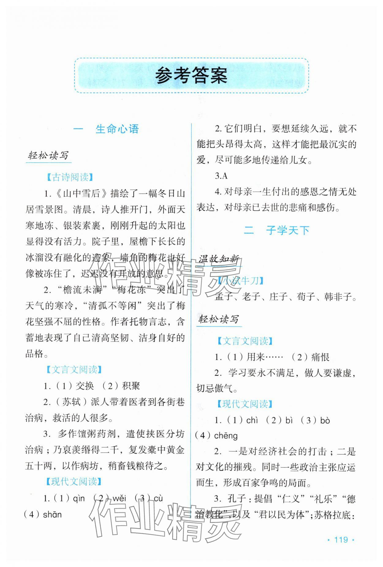 2024年假日语文寒假吉林出版集团股份有限公司七年级人教版 第1页