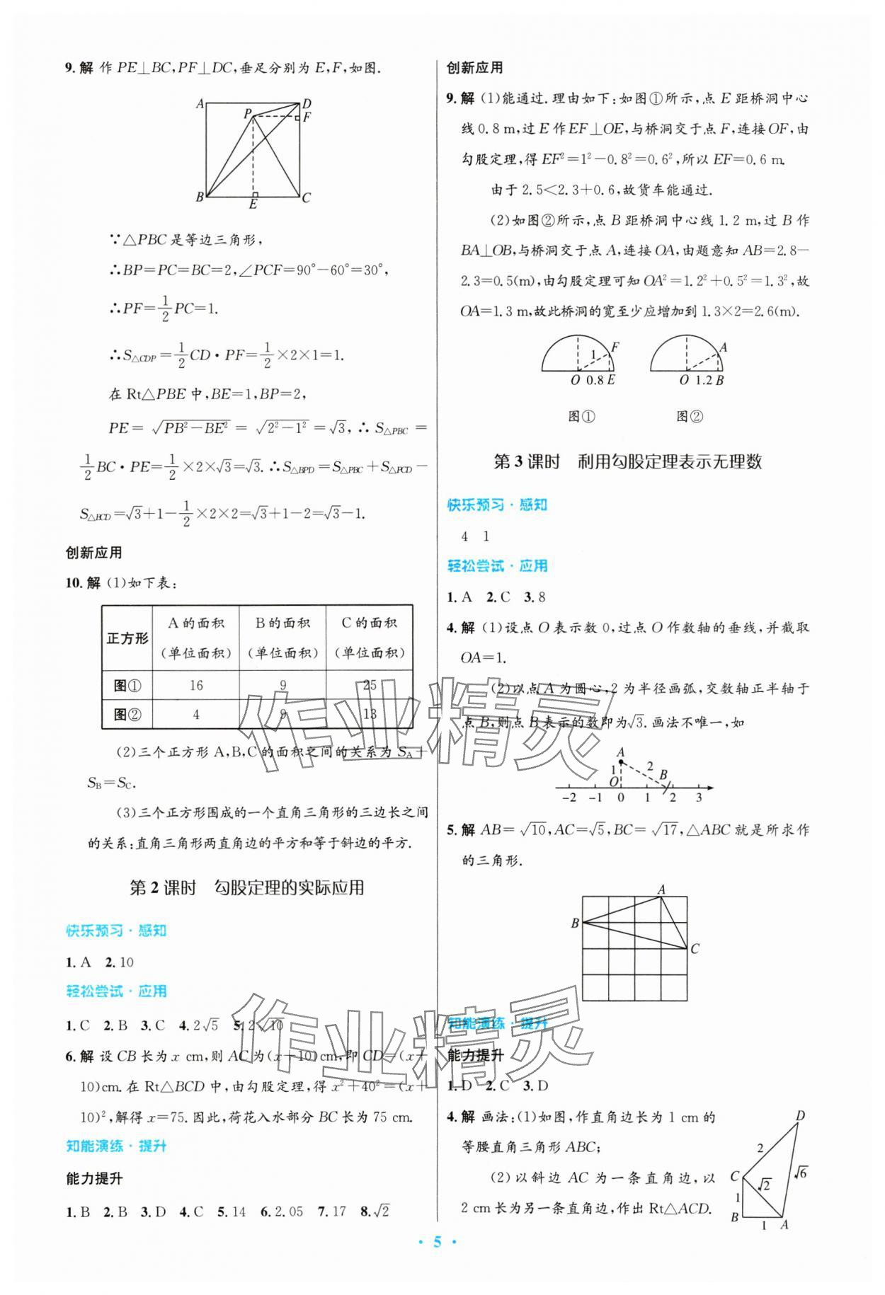 2024年同步测控优化设计八年级数学下册人教版精编版 第5页