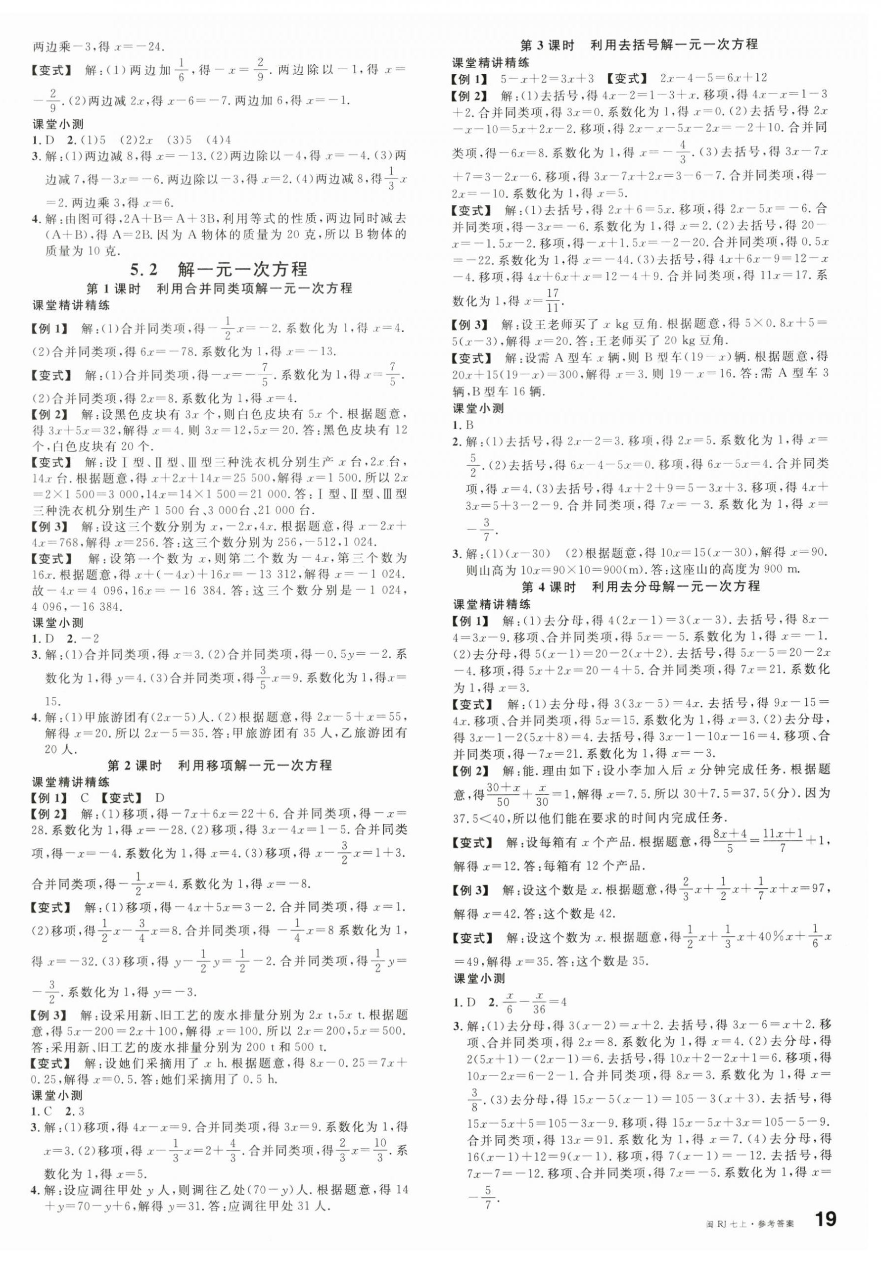 2024年名校課堂七年級(jí)數(shù)學(xué)上冊人教版福建專版 第6頁