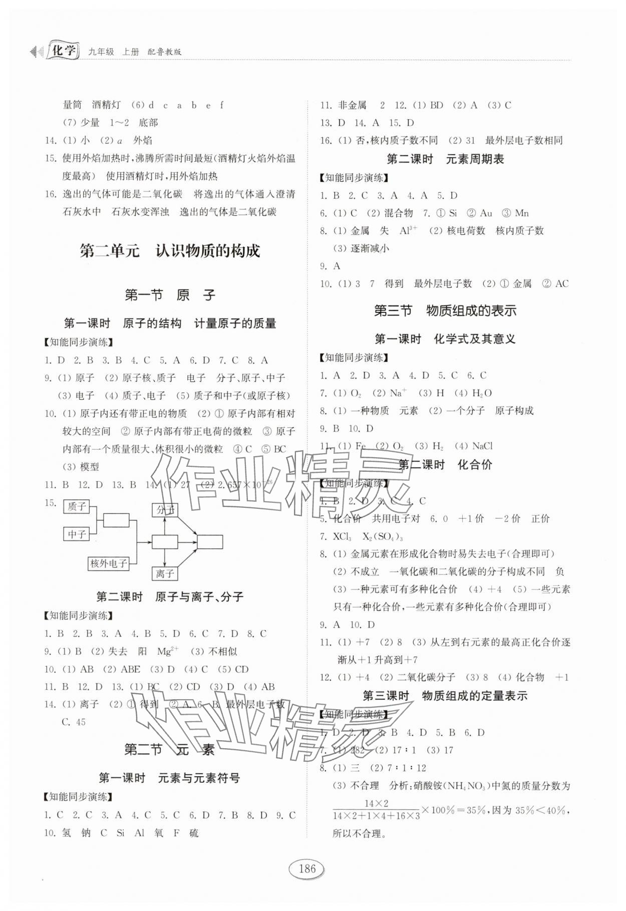 2025年同步练习册山东科学技术出版社九年级化学上册鲁教版 第2页
