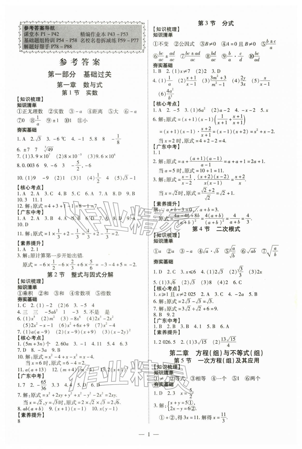 2026年中考冲刺数学广东专版&nbsp;第1页