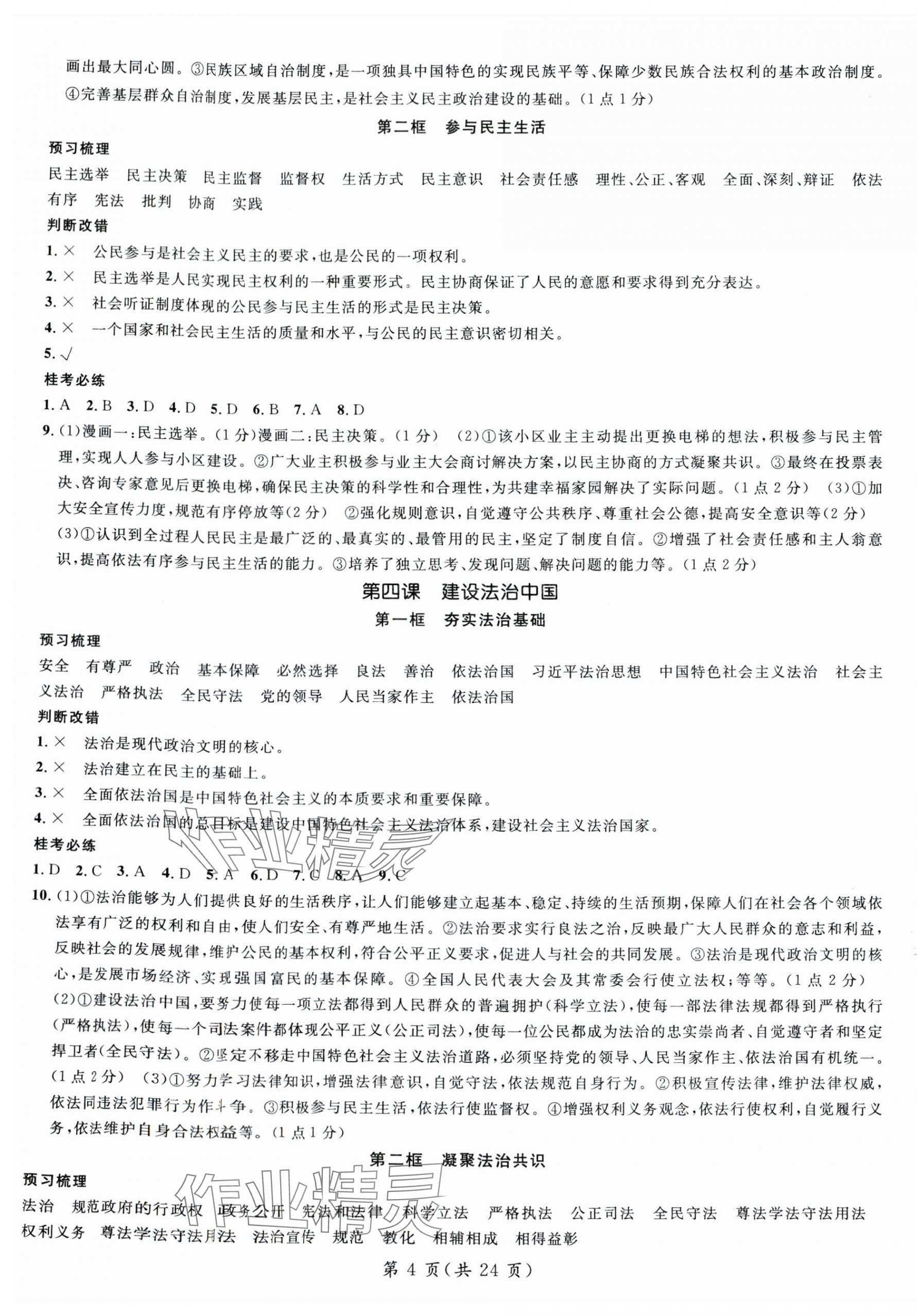 2025年名師測控九年級道德與法治全一冊人教版廣西專版 第4頁