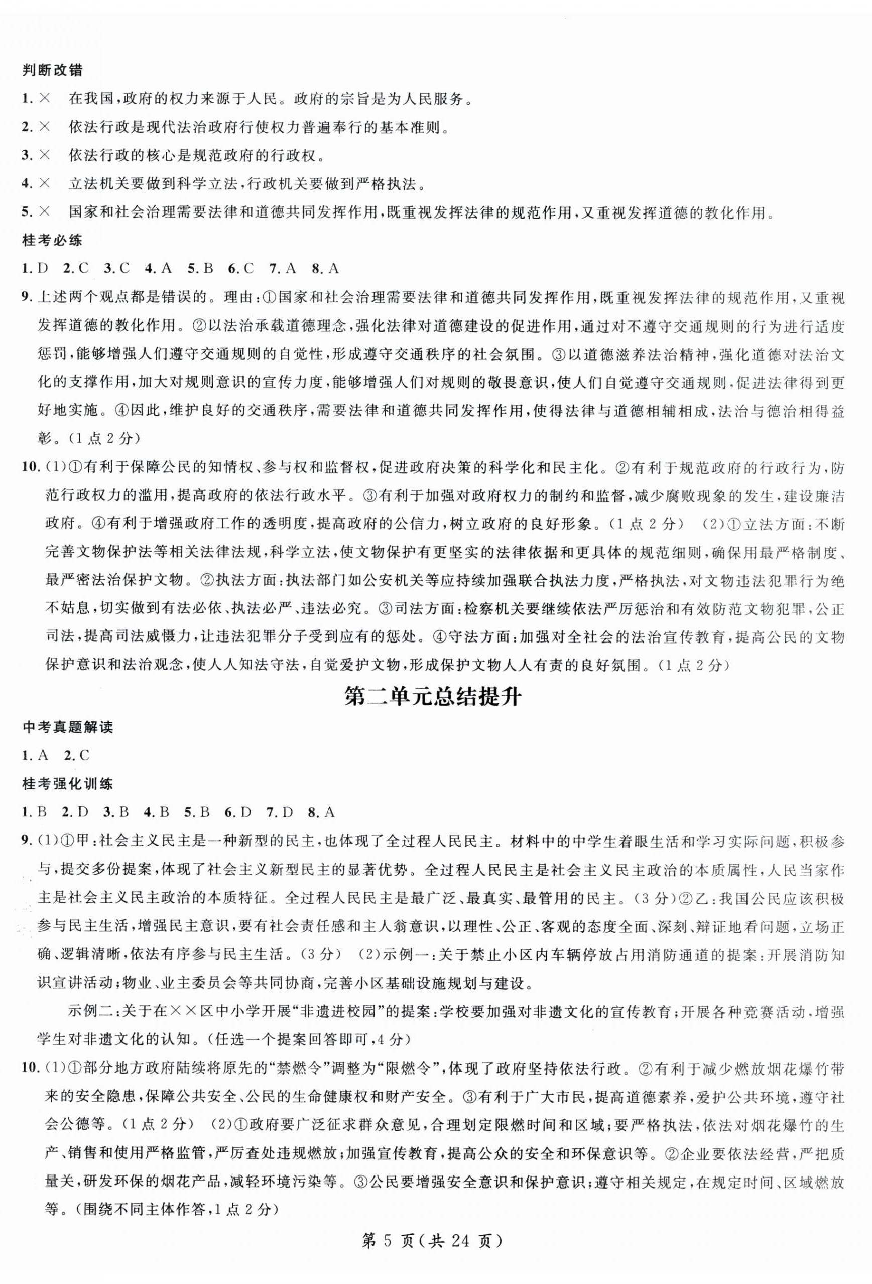 2025年名師測(cè)控九年級(jí)道德與法治全一冊(cè)人教版廣西專版 第5頁(yè)