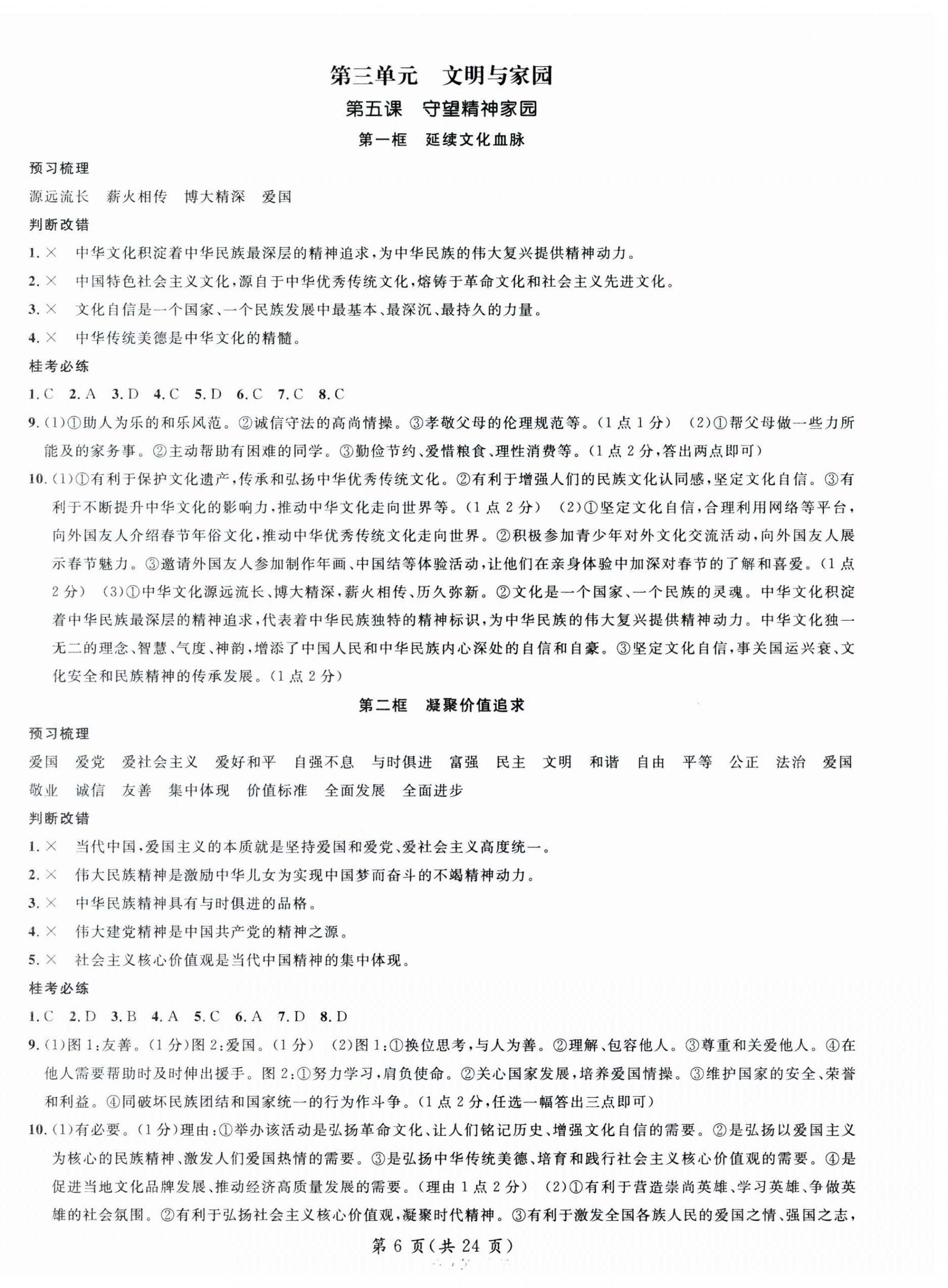 2025年名師測(cè)控九年級(jí)道德與法治全一冊(cè)人教版廣西專(zhuān)版 第6頁(yè)