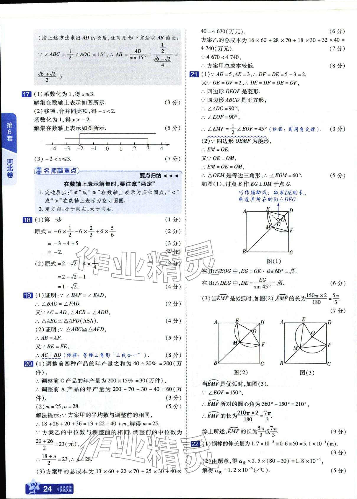 2025年金考卷中考45套汇编数学&nbsp;参考答案第24页