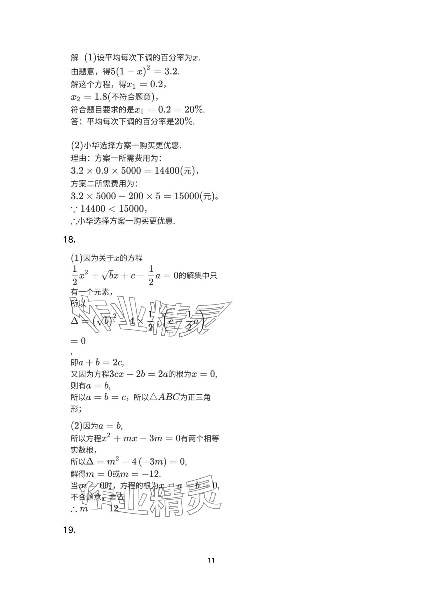 2024年寒假學(xué)習(xí)與應(yīng)用九年級鹽城專版 第11頁