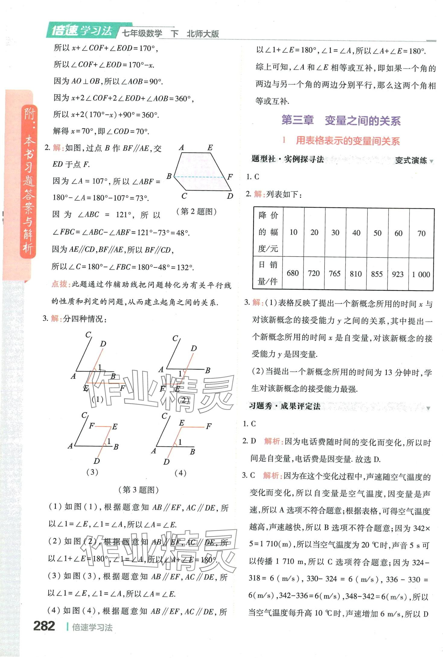 2024年倍速學(xué)習(xí)法七年級數(shù)學(xué)下冊北師大版 第12頁