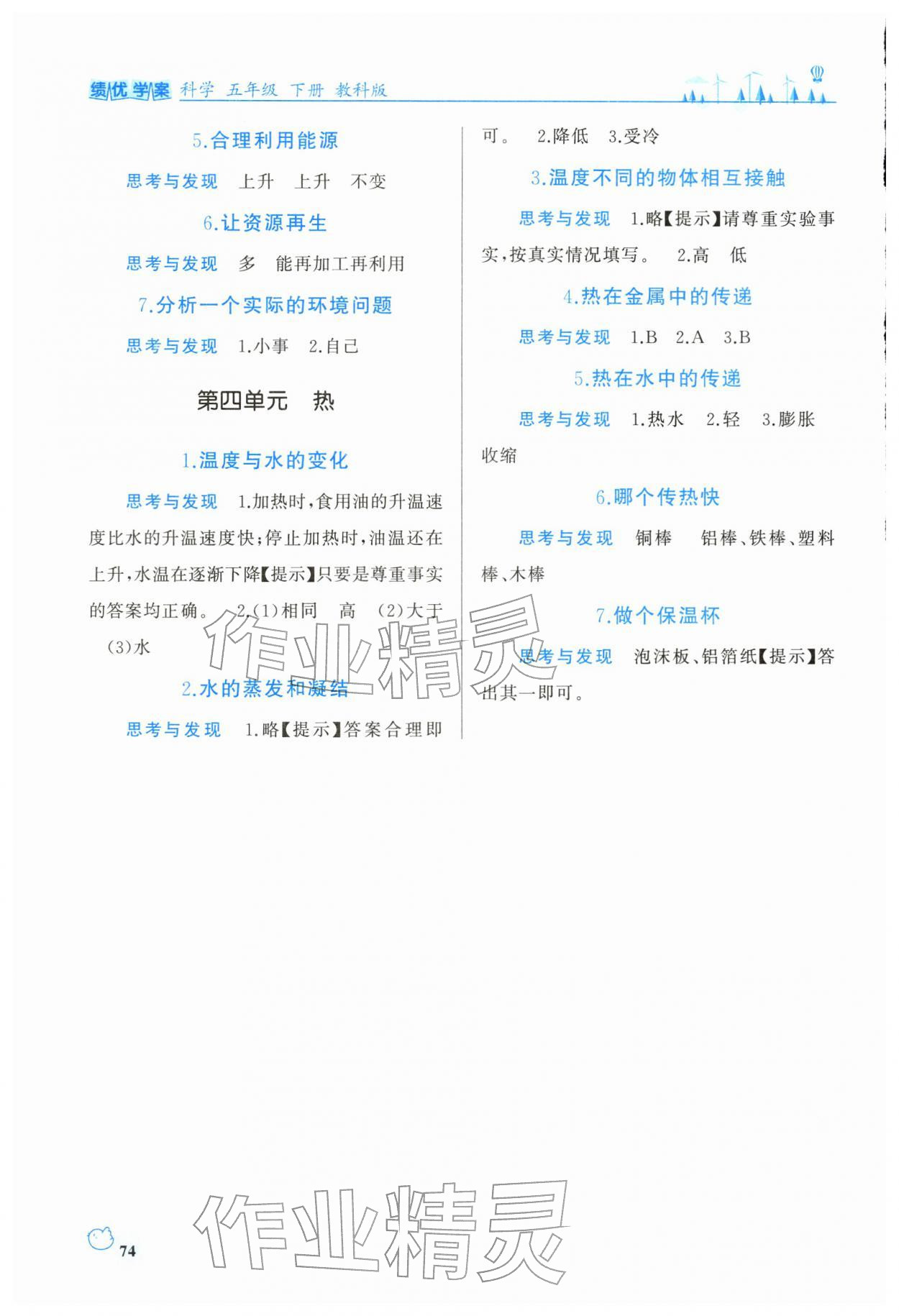 2026年绩优学案五年级科学下册教科版&nbsp;第2页