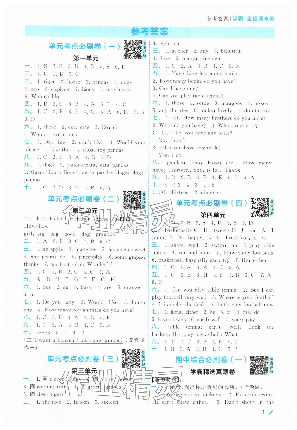 2024年學霸期末必刷卷四年級英語上冊譯林版 參考答案第1頁