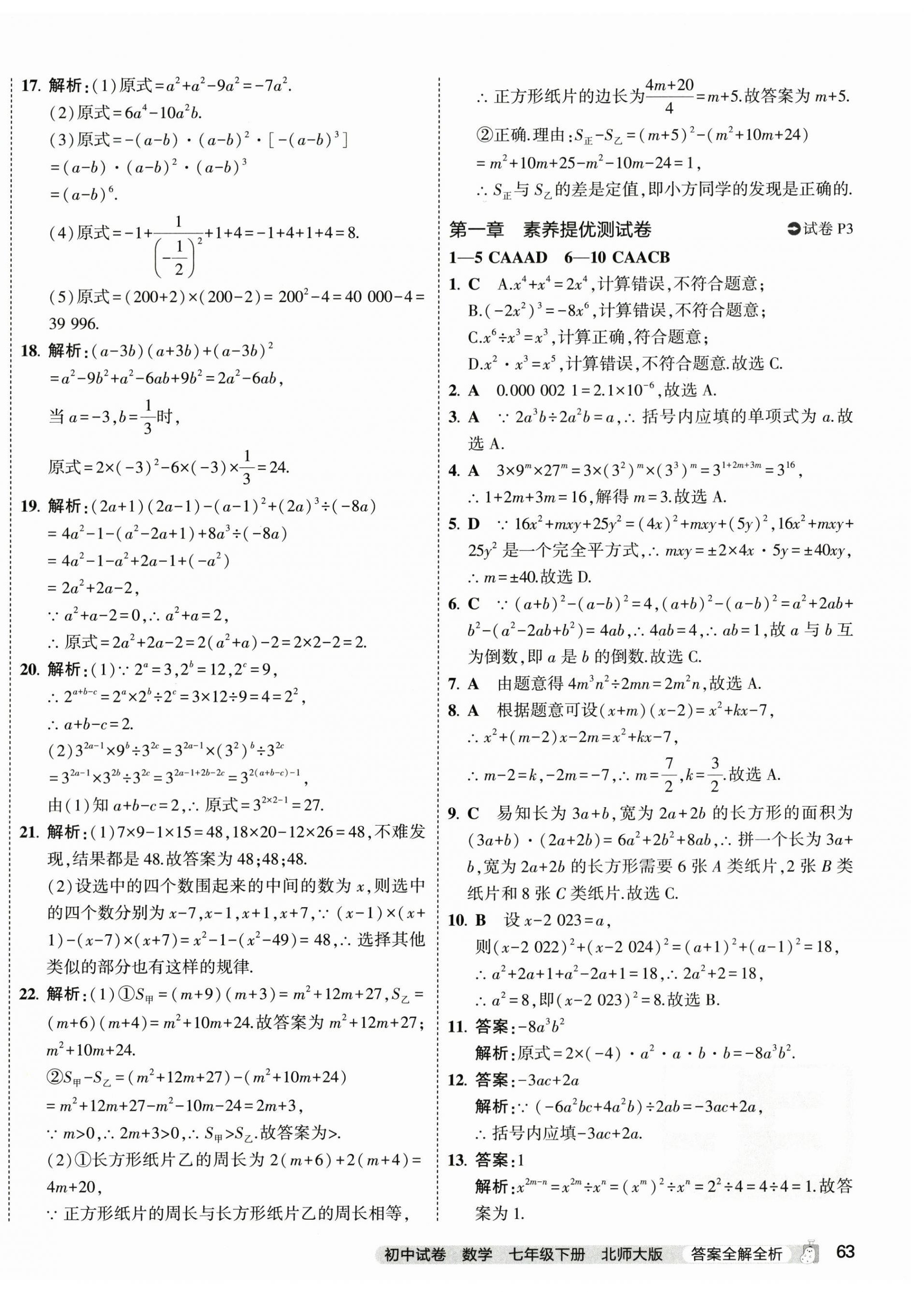 2024年5年中考3年模擬初中試卷七年級(jí)數(shù)學(xué)下冊(cè)北師大版 第2頁(yè)