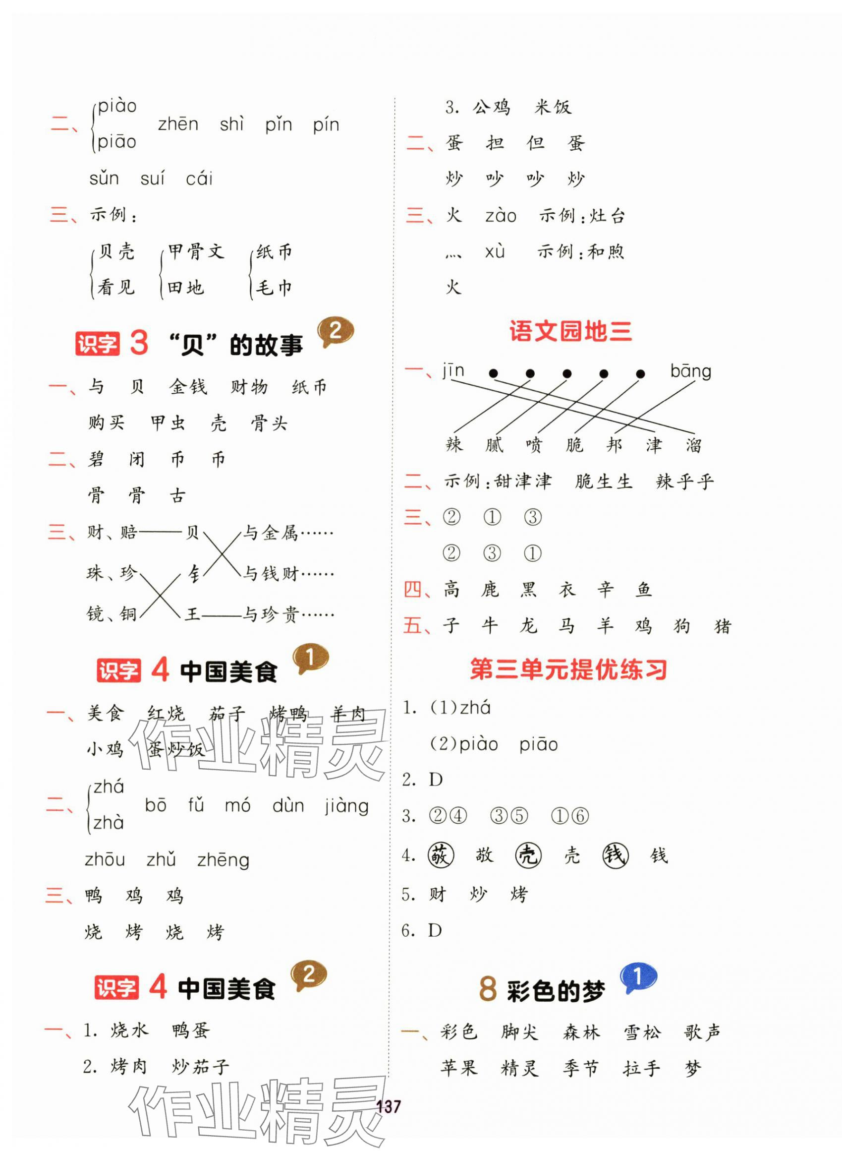 2025年積累與默寫首都師范大學出版社二年級語文下冊人教版 第5頁