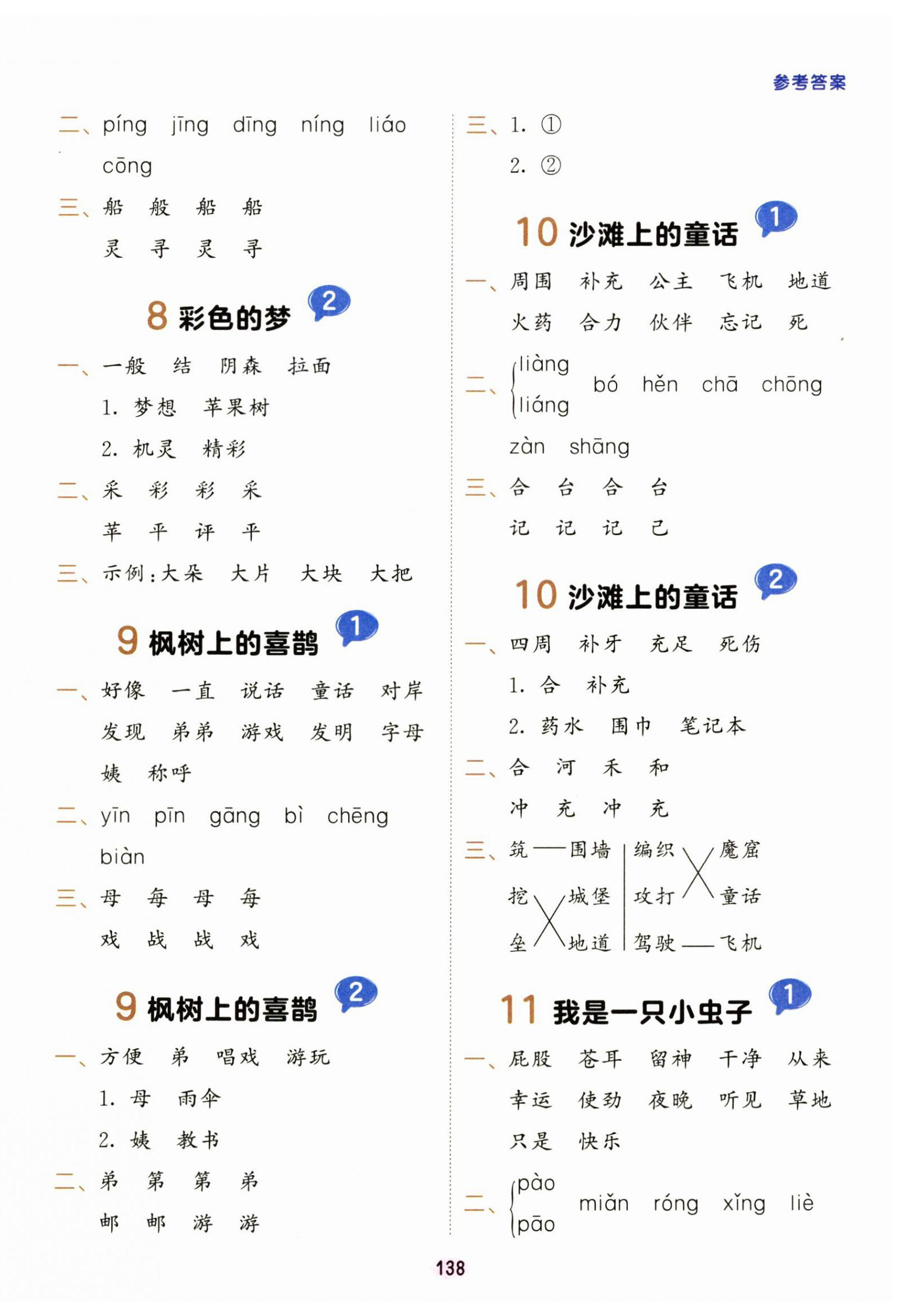 2025年積累與默寫首都師范大學出版社二年級語文下冊人教版 第6頁