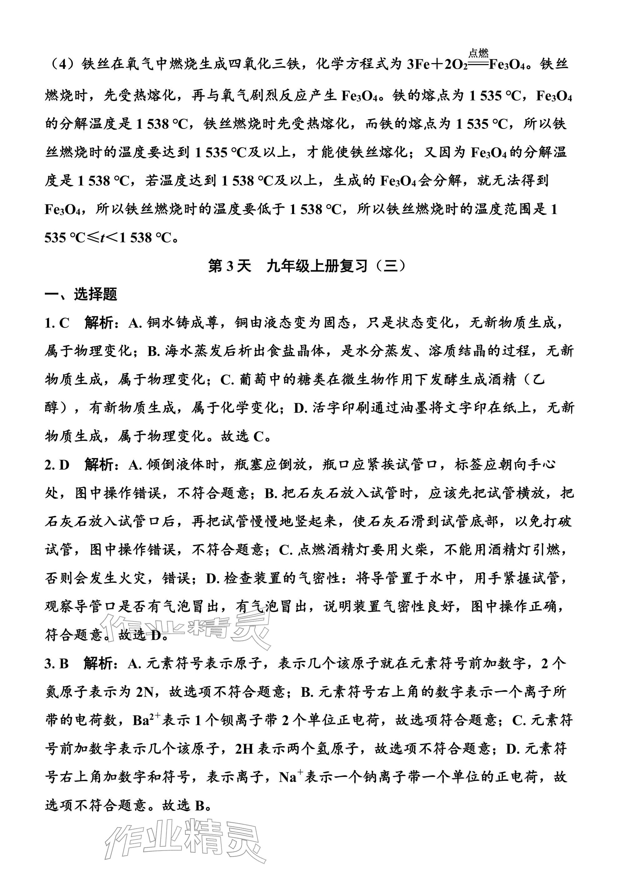 2026年广东名师讲练通寒假作业九年级化学人教版&nbsp;参考答案第7页