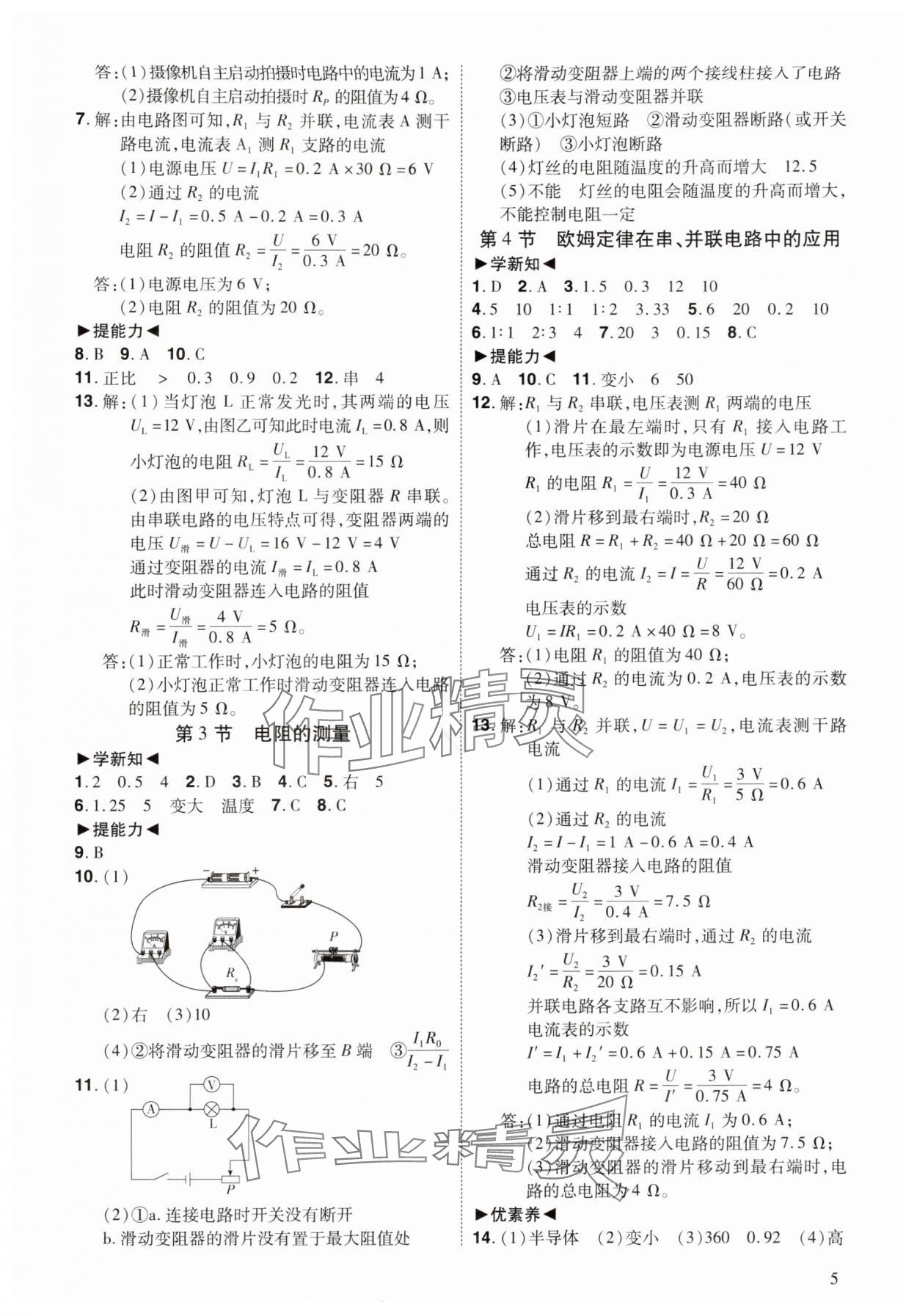 2025年同步冲刺九年级物理全一册人教版&nbsp;第5页