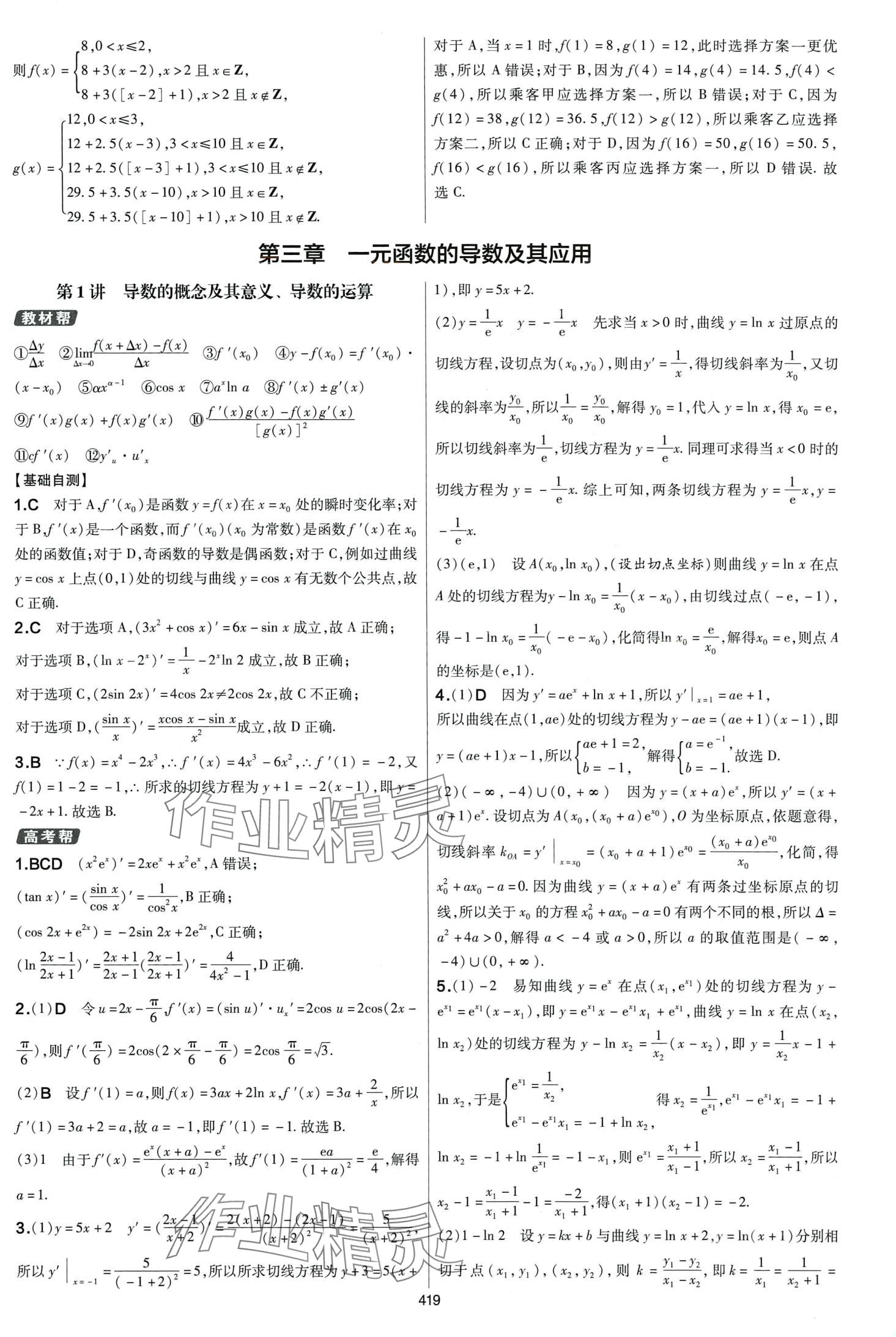 2024年高考幫高中數(shù)學(xué) 第19頁