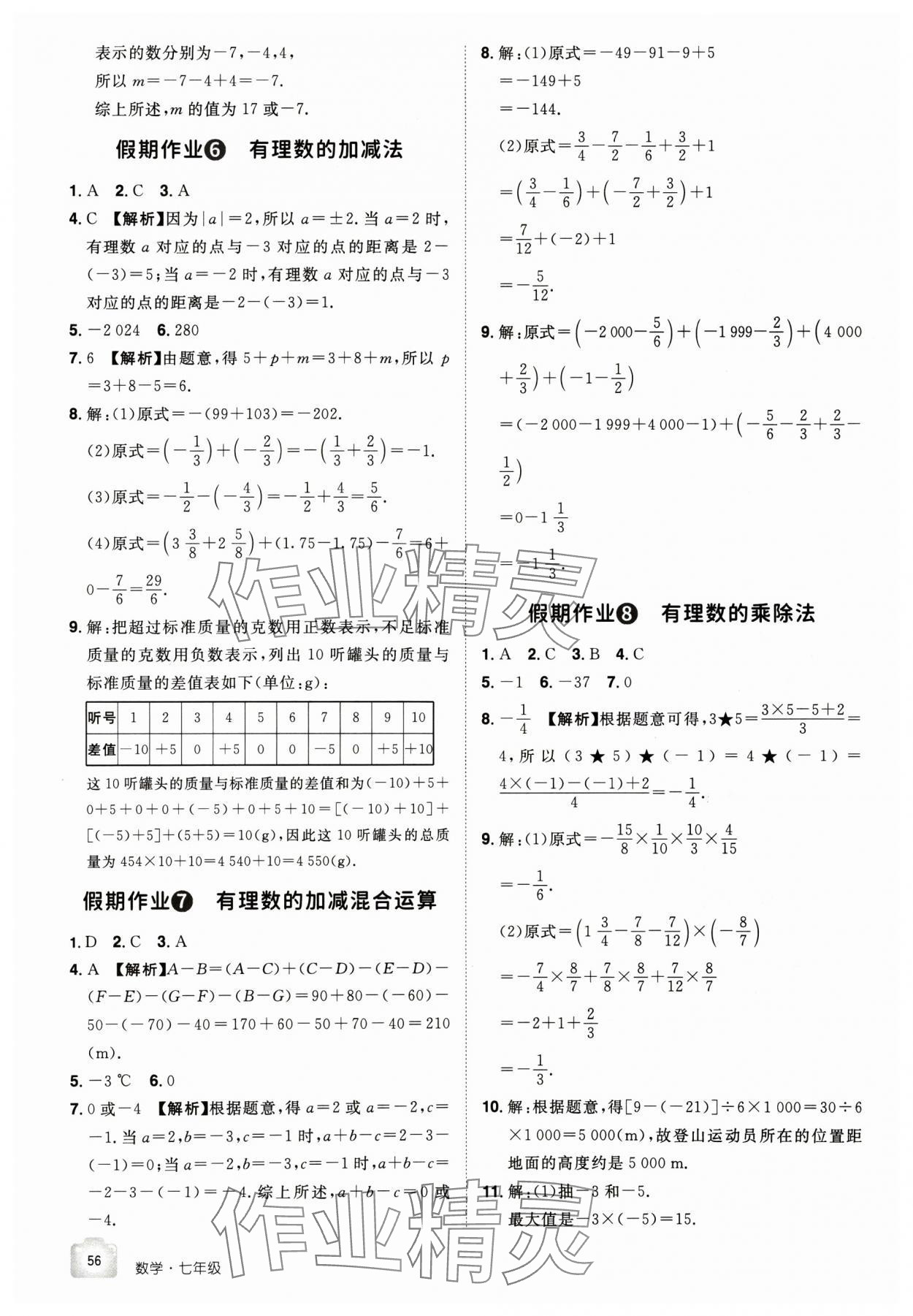 2025年魔力寒假A計劃江西美術(shù)出版社七年級數(shù)學(xué)北師大版 第2頁