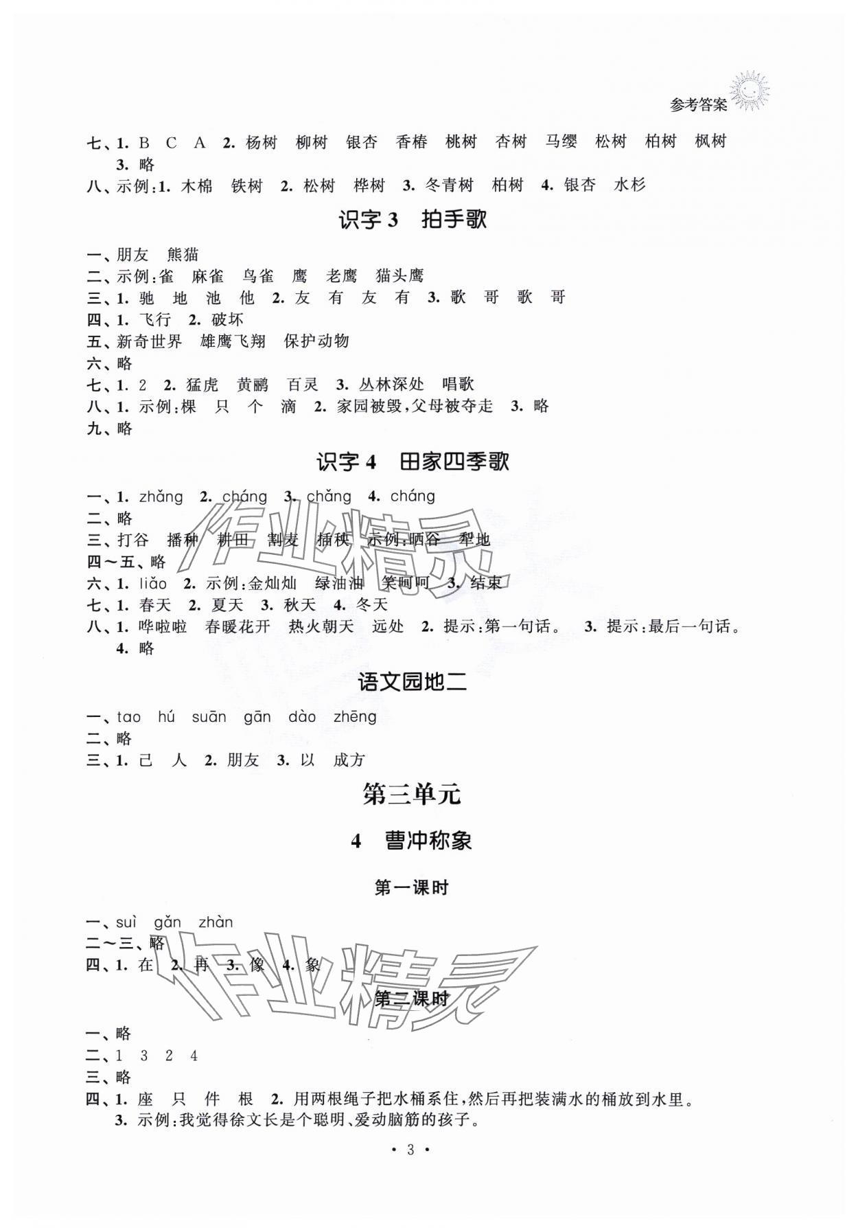 2023年全优读本二年级语文上册人教版 第3页