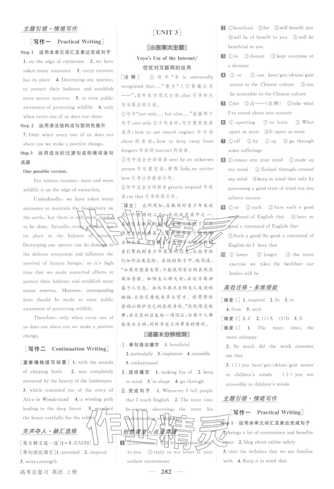 2026年卓越学案高考总复习英语上册&nbsp;第8页