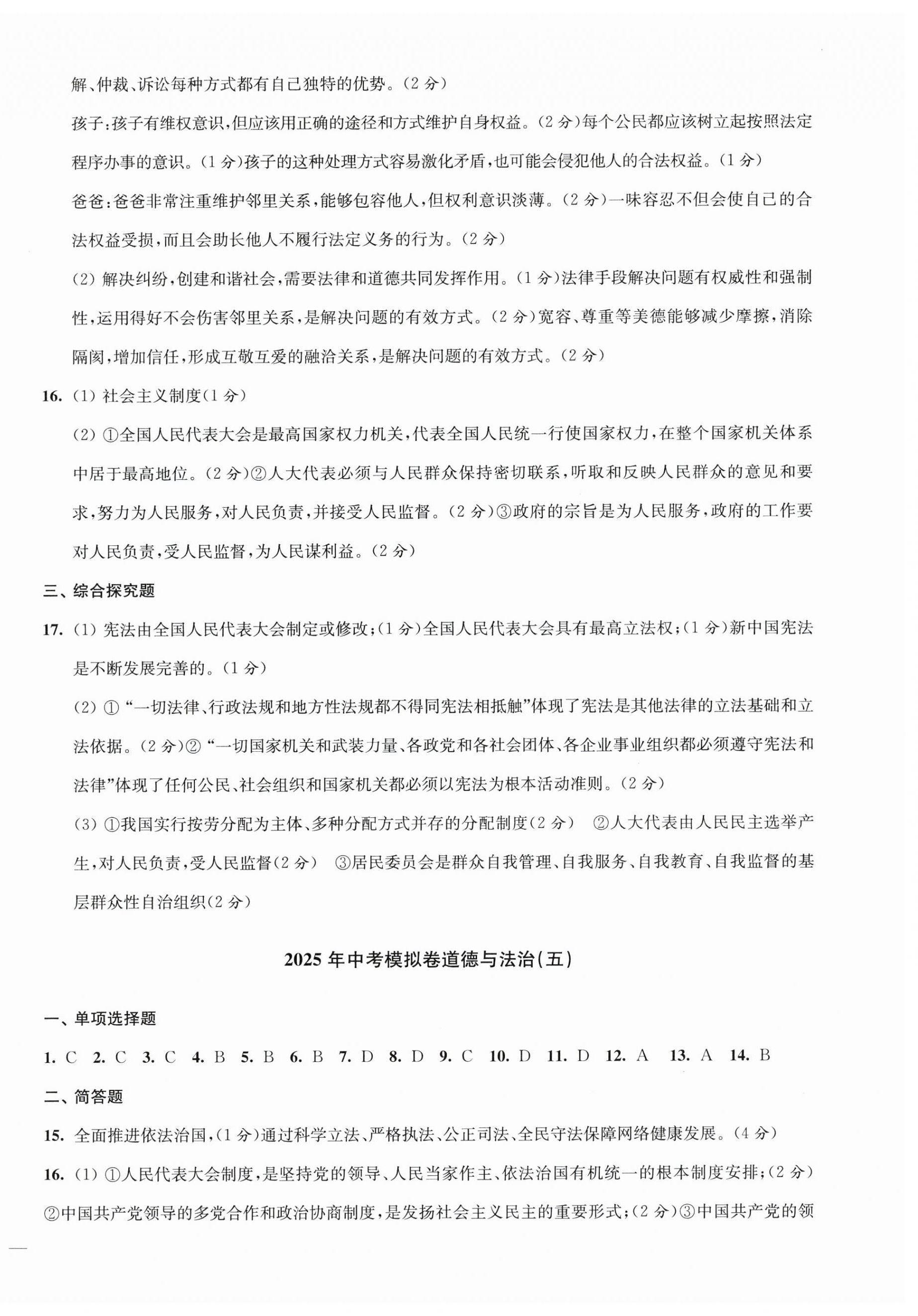 2025年鼎尖傳媒中考沖刺卷模擬卷道法與歷史常州專版 參考答案第4頁