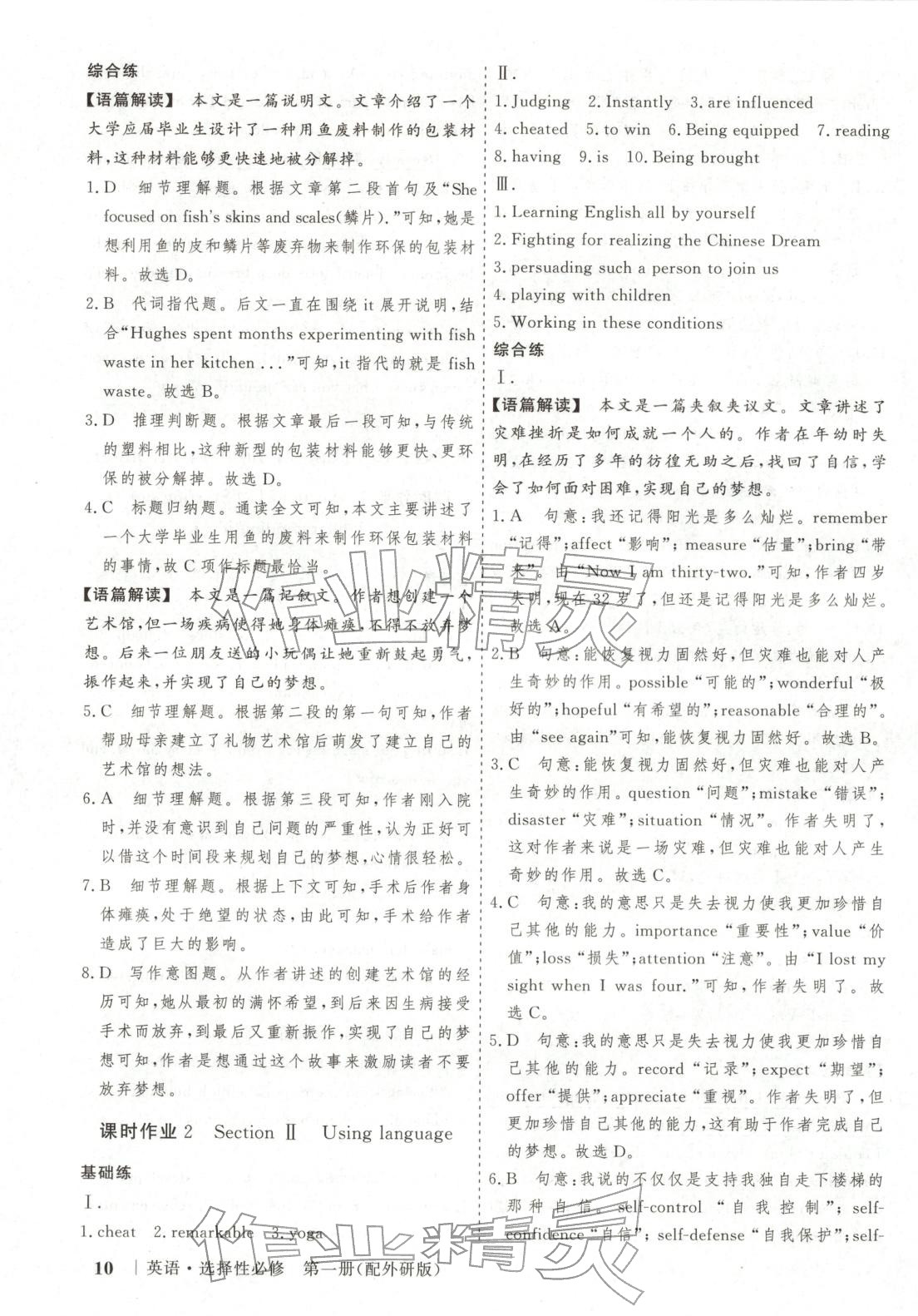 2025年新高考领航课时练习高中英语选择性必修第一册外研版 第10页