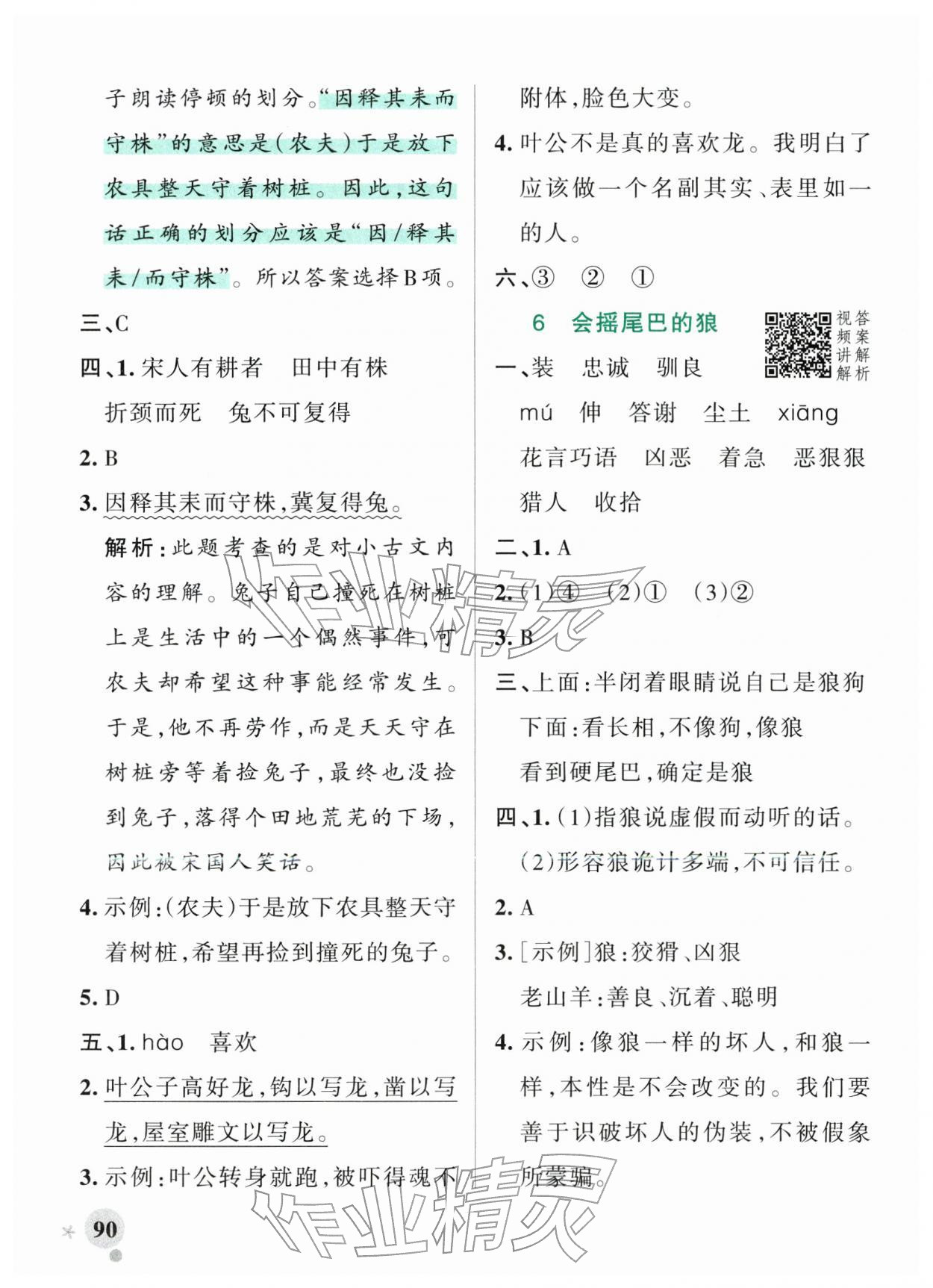 2026年小学学霸作业本三年级语文下册人教版&nbsp;参考答案第6页