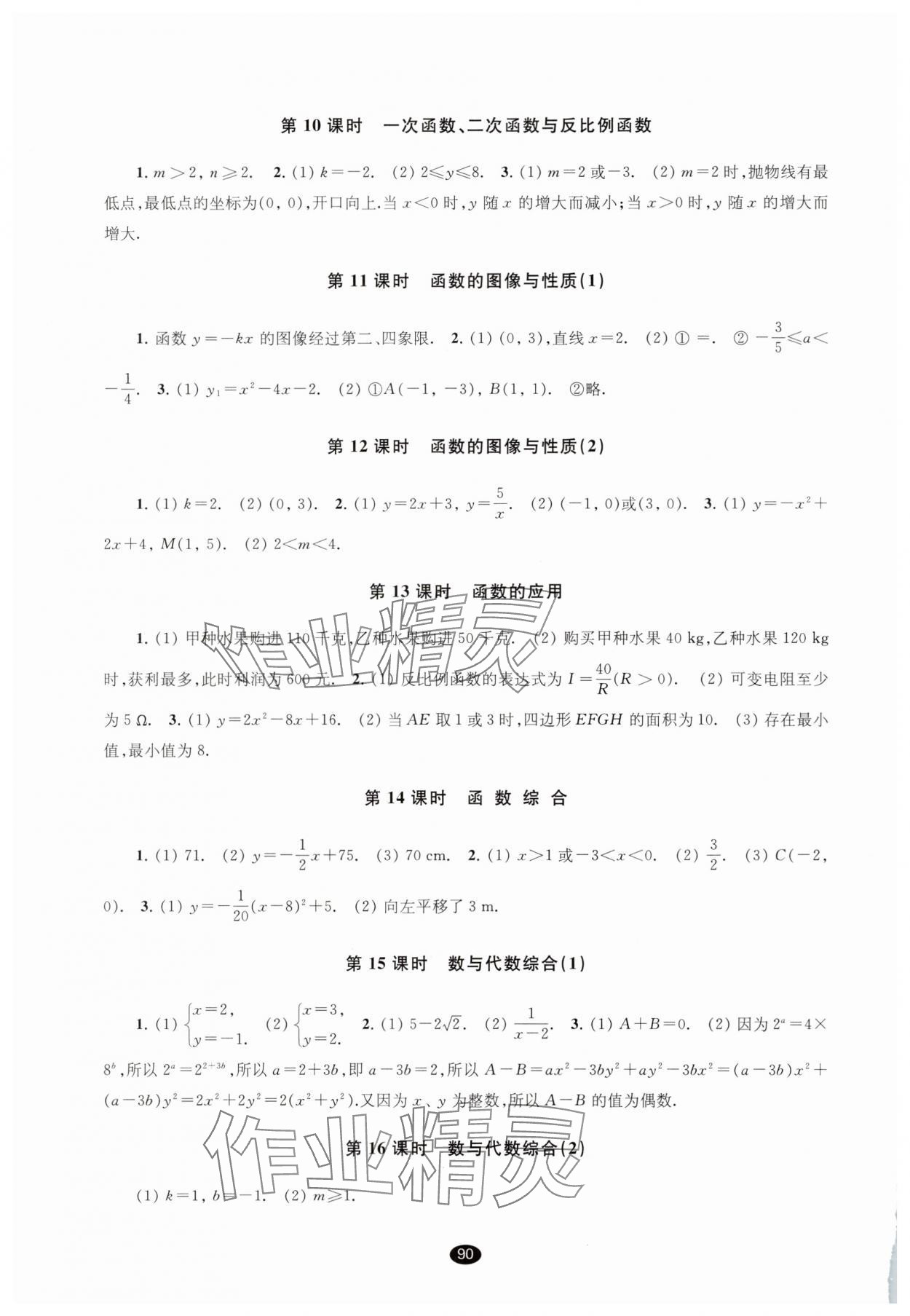 2025年初中畢業升學考試指導數學 第2頁