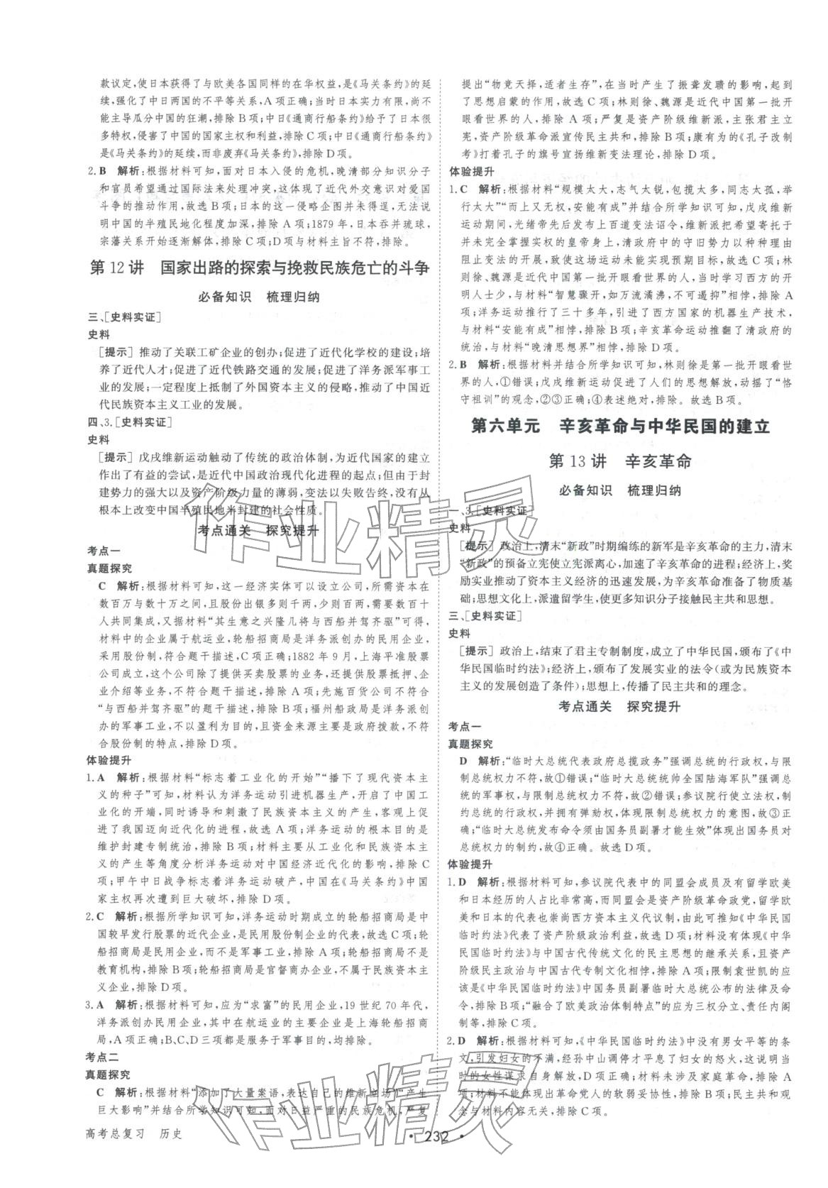 2026年百汇大课堂高考总复习高中历史浙江专版&nbsp;第6页