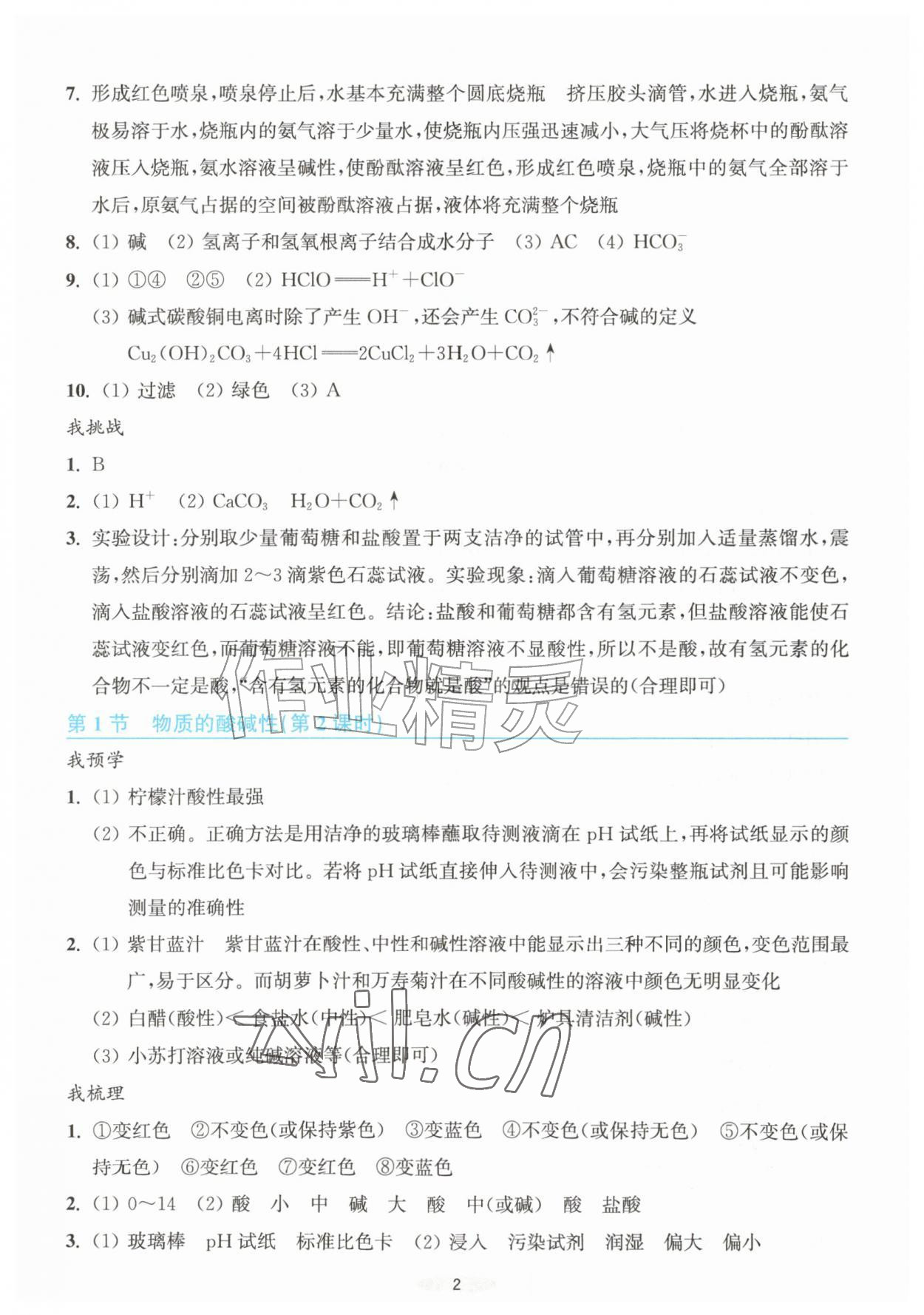 2026年预学与导学九年级科学上册浙教版&nbsp;参考答案第2页