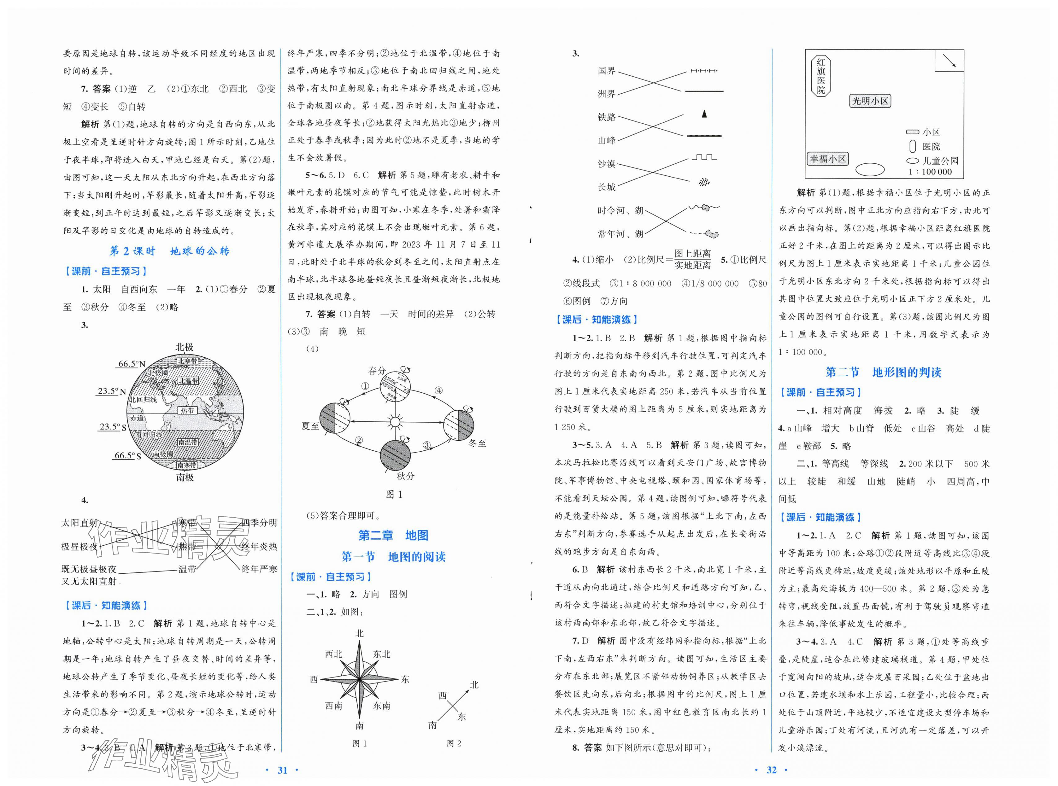 2025年同步测控优化设计七年级地理上册人教版福建专版 第2页