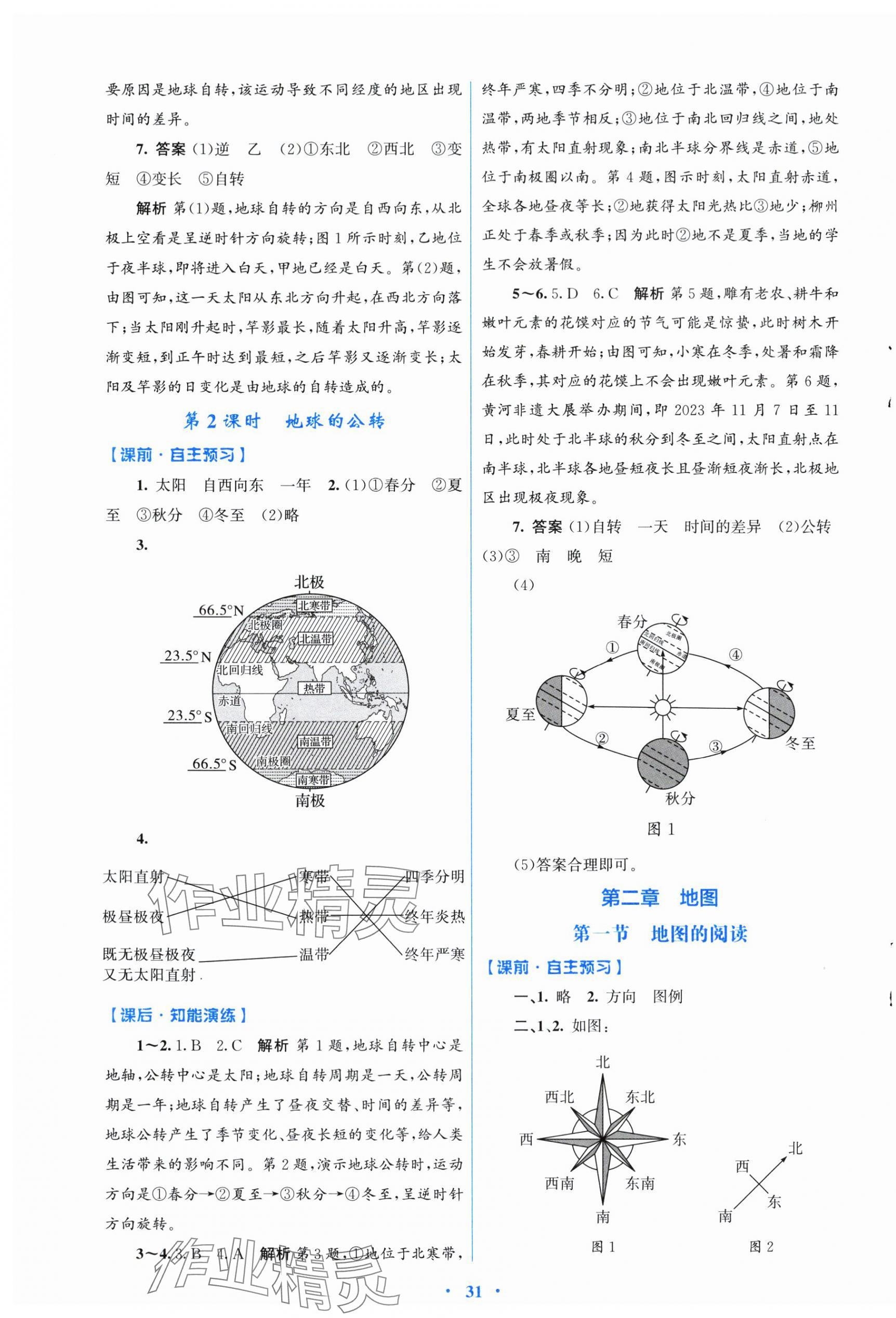 2025年同步测控优化设计七年级地理上册人教版福建专版 第3页