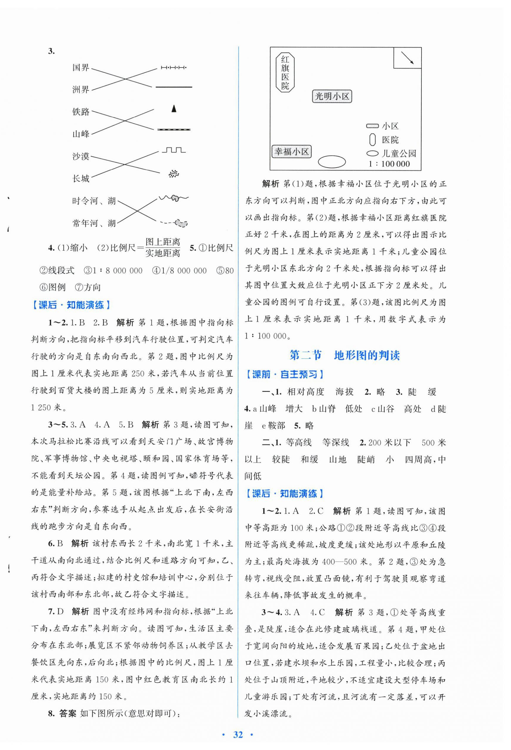 2025年同步測(cè)控優(yōu)化設(shè)計(jì)七年級(jí)地理上冊(cè)人教版福建專版&nbsp;第4頁(yè)
