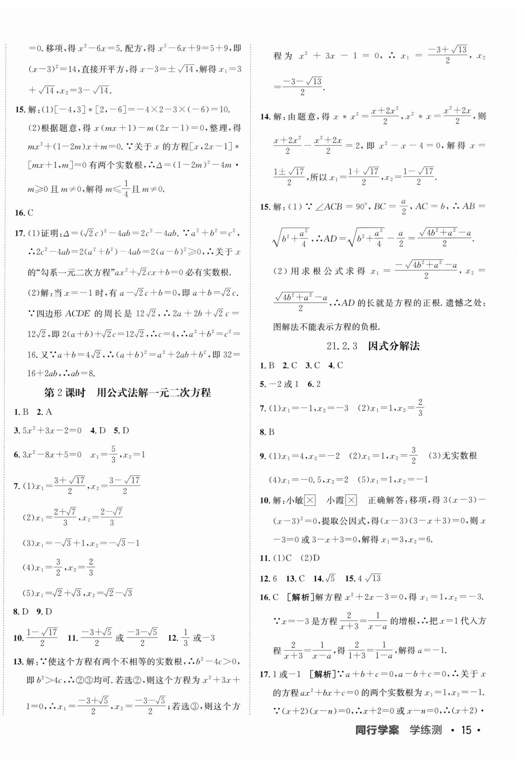 2025年同行學案九年級數(shù)學上冊人教版 第2頁