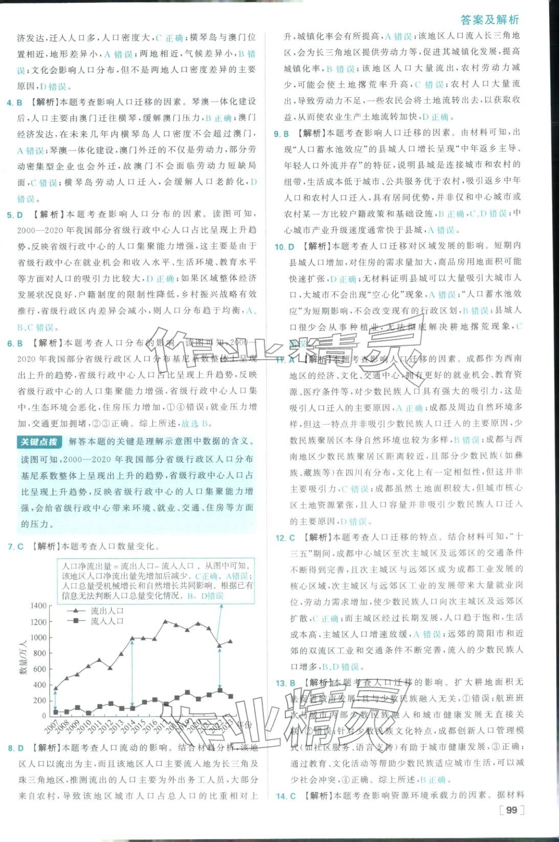 2026年高中必刷题高中地理必修第二册湘教版 参考答案第7页