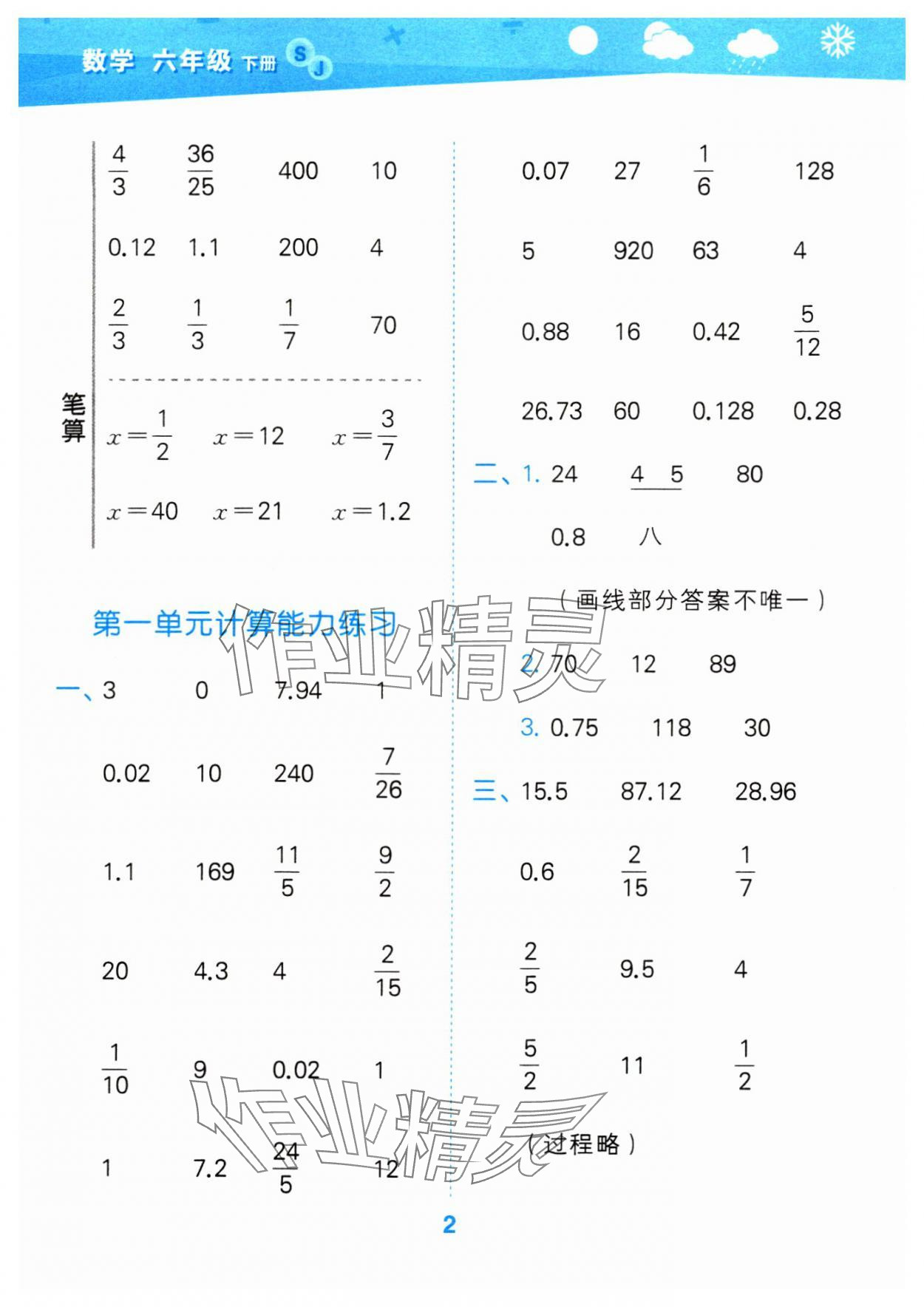 2024年口算大通关六年级数学下册苏教版 参考答案第2页