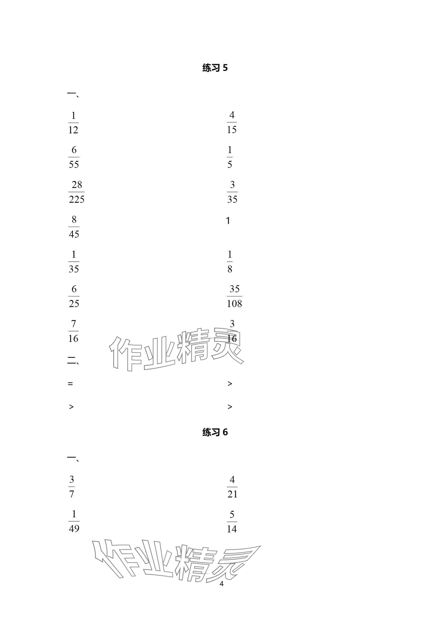 2024年口算天天練口算題卡六年級數(shù)學(xué)上冊人教版 參考答案第4頁