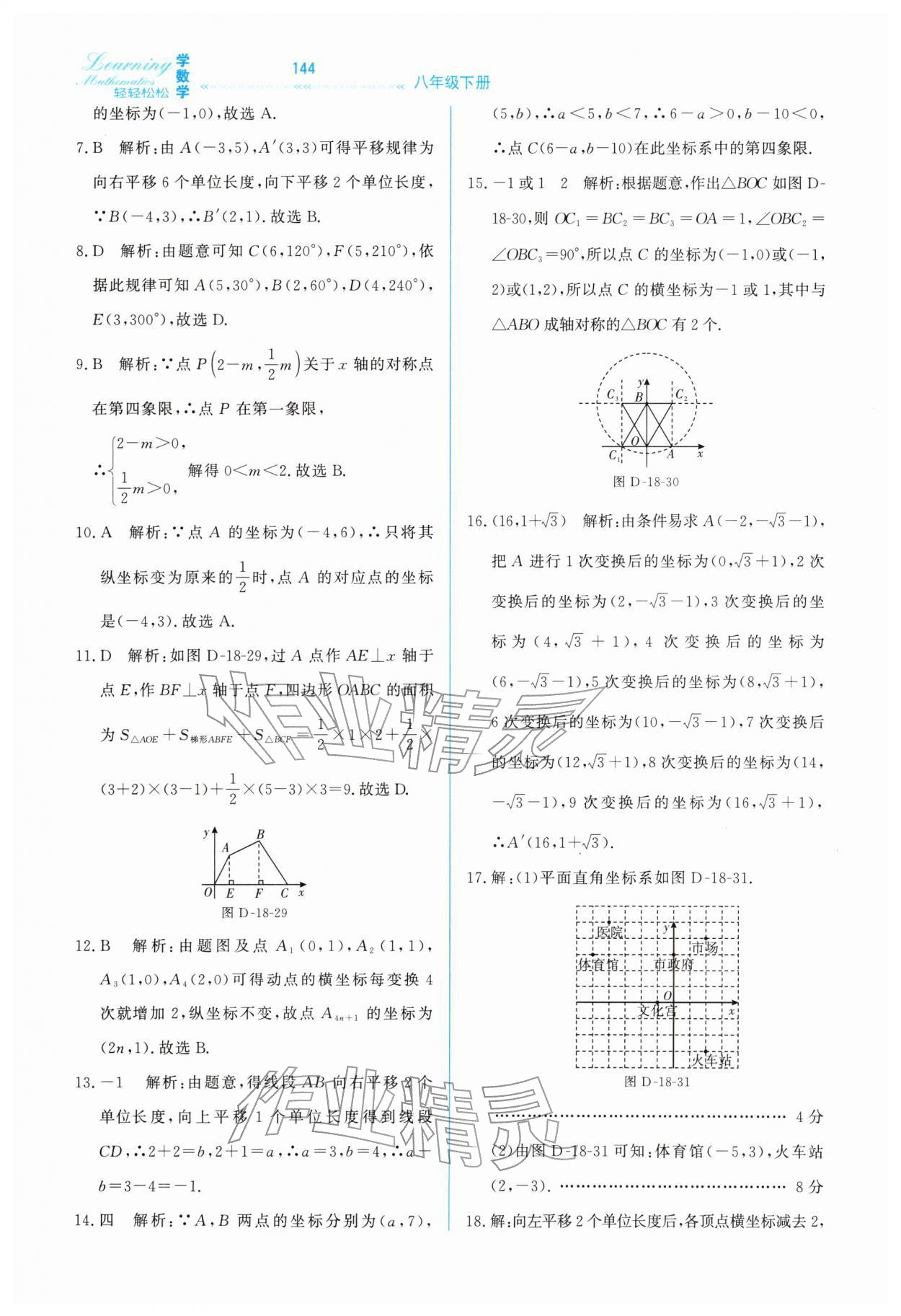 2026年轻轻松松学数学八年级下册冀教版&nbsp;第10页